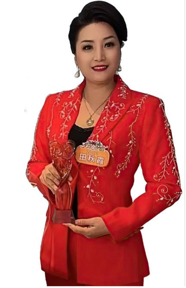田秋霞.jpg