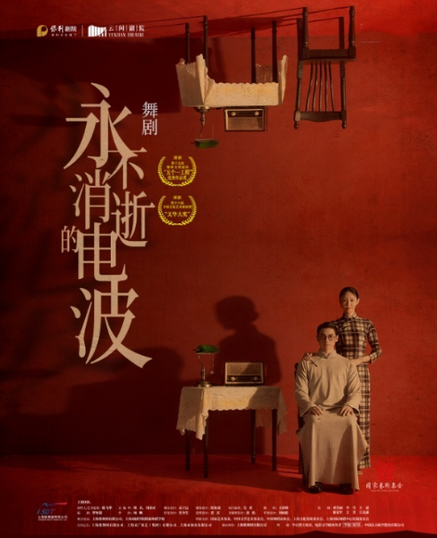 舞剧《永不消逝的电波》上海站 舞剧《永不消逝的电波》上海站