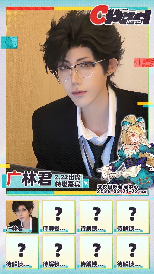 cpdd嘉宾解锁框 广林君 (1).jpg