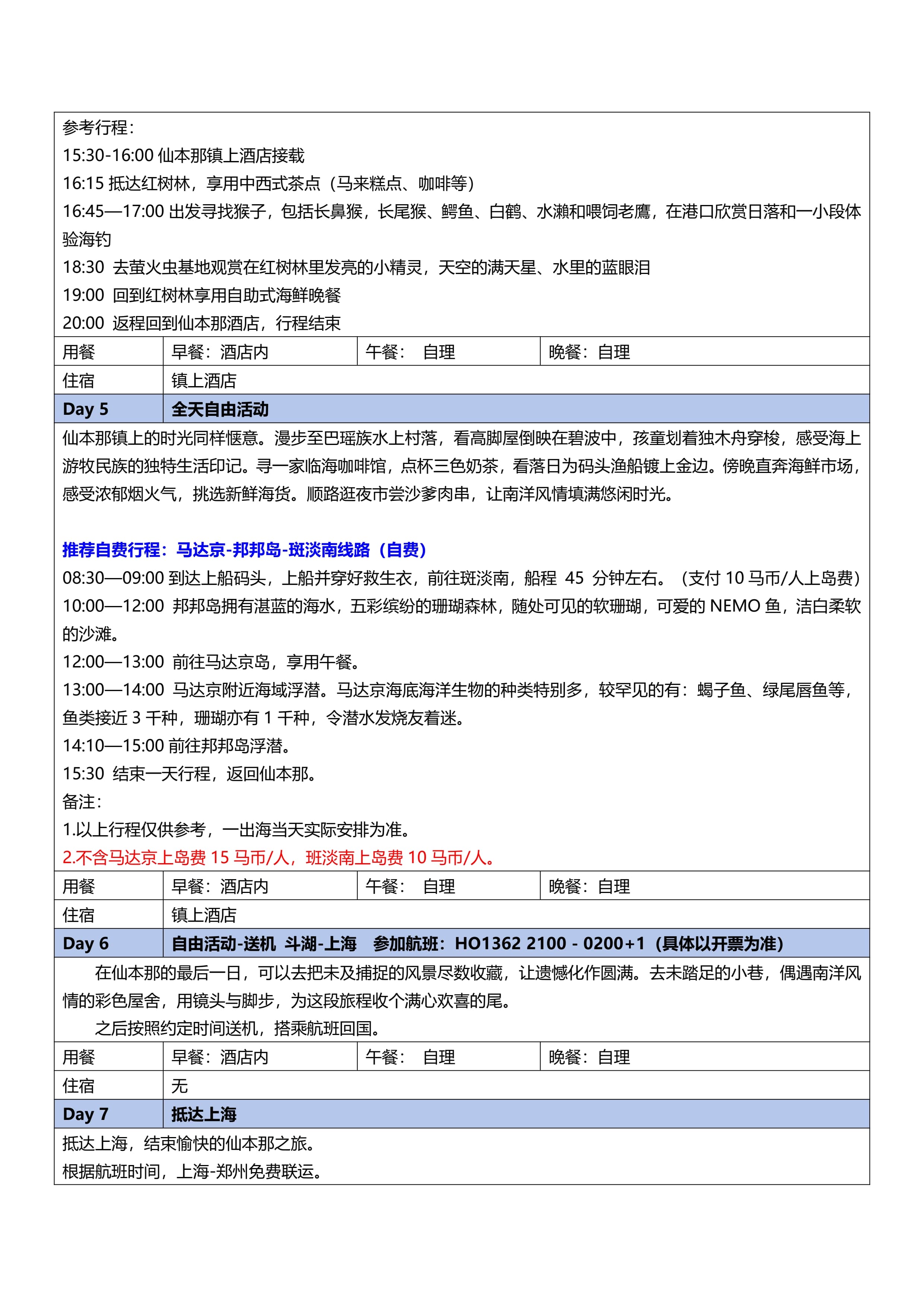 上海仙本那5晚7天参考行程（ 镇(2)(2)_1.jpg