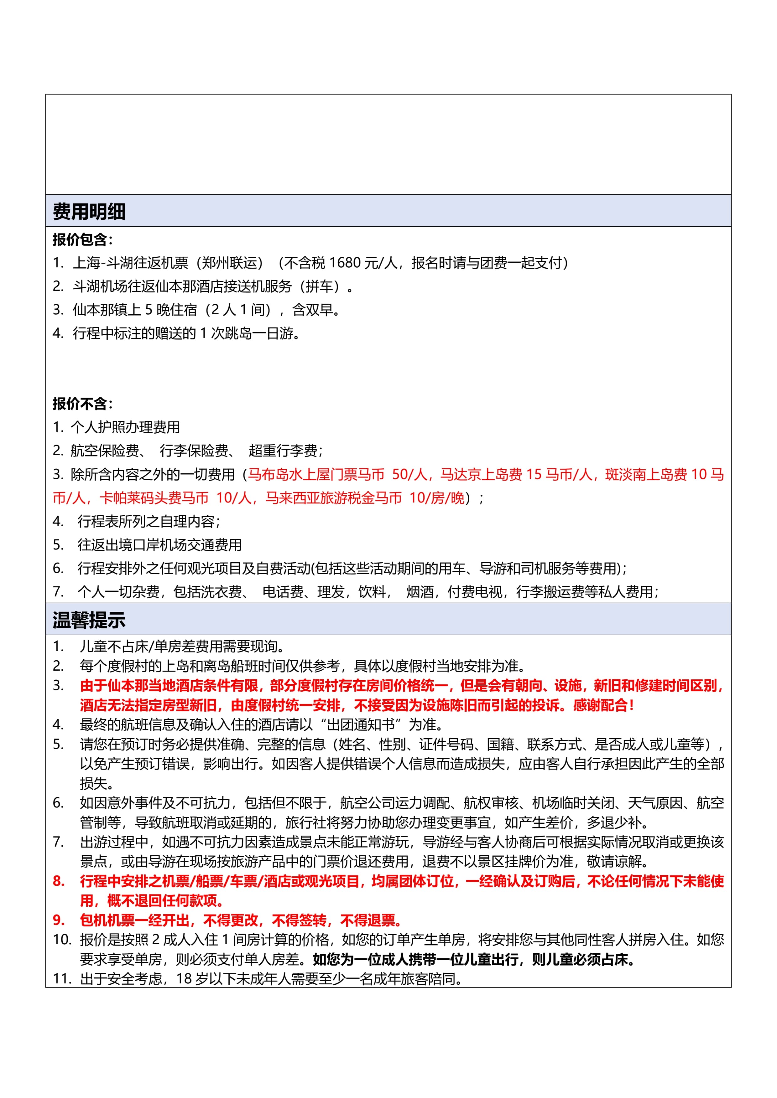 上海仙本那5晚7天参考行程（ 镇(2)(2)_2.jpg
