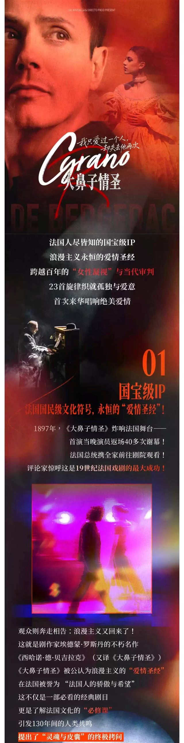 法语音乐剧《大鼻子情圣》深圳站1 - 副本.jpg