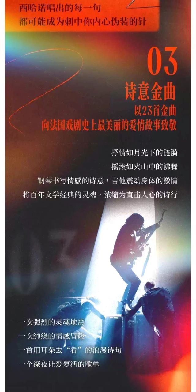 法语音乐剧《大鼻子情圣》深圳站2 - 副本.jpg