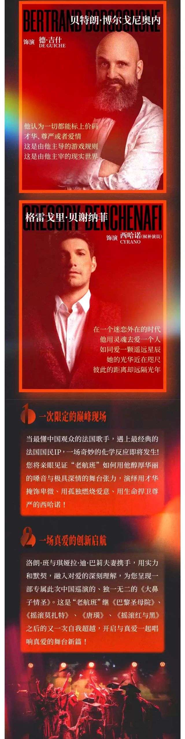 法语音乐剧《大鼻子情圣》深圳站3 - 副本.jpg