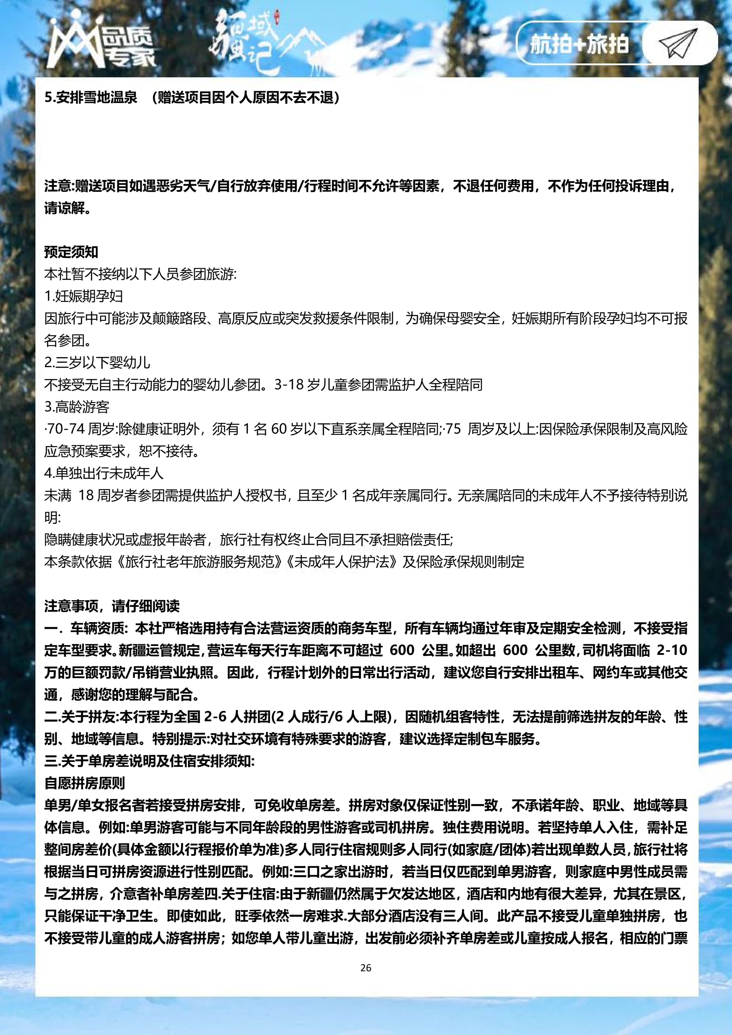 【 邂逅伊犁·1+1头等舱】7日游_25.jpg