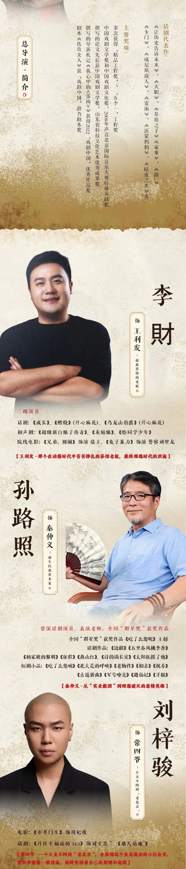 老舍经典话剧《茶馆》衡阳站3 - 副本.jpg