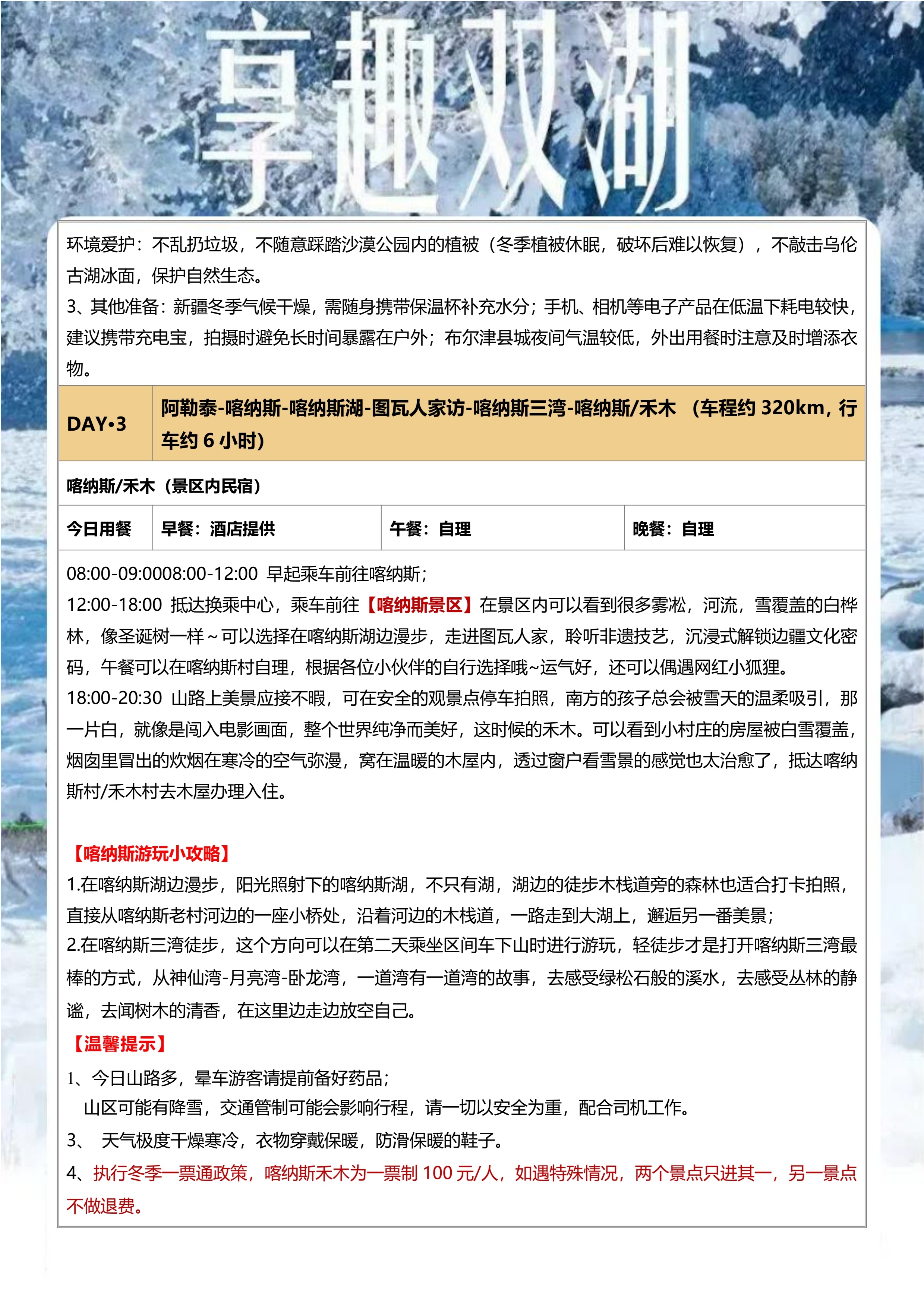 享趣双湖-8日游【9改7商务舱】_3.jpg