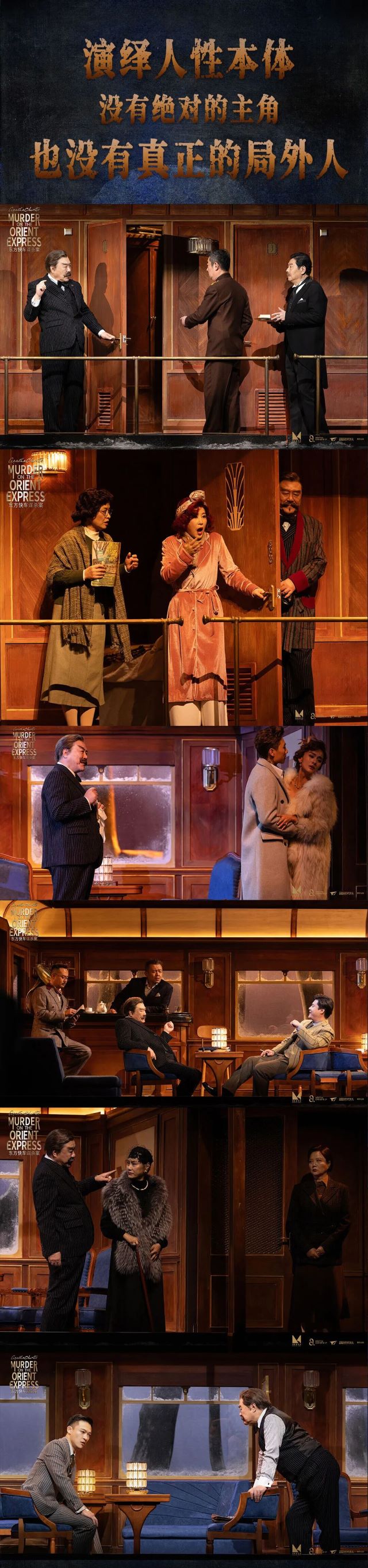 话剧《东方快车谋杀案》北京站6.jpg