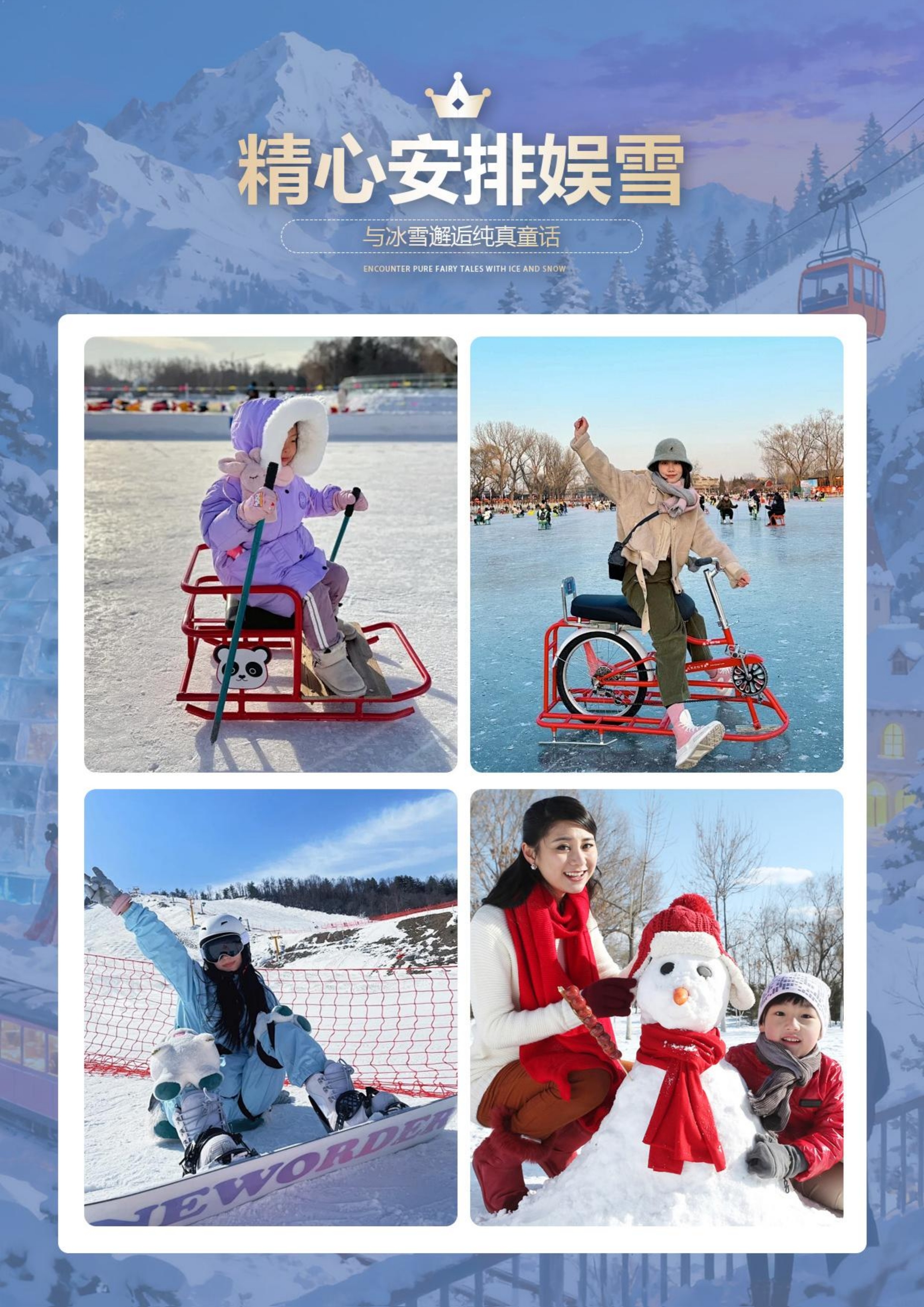 冰城雪韵·童话北境双飞6天_6.jpg