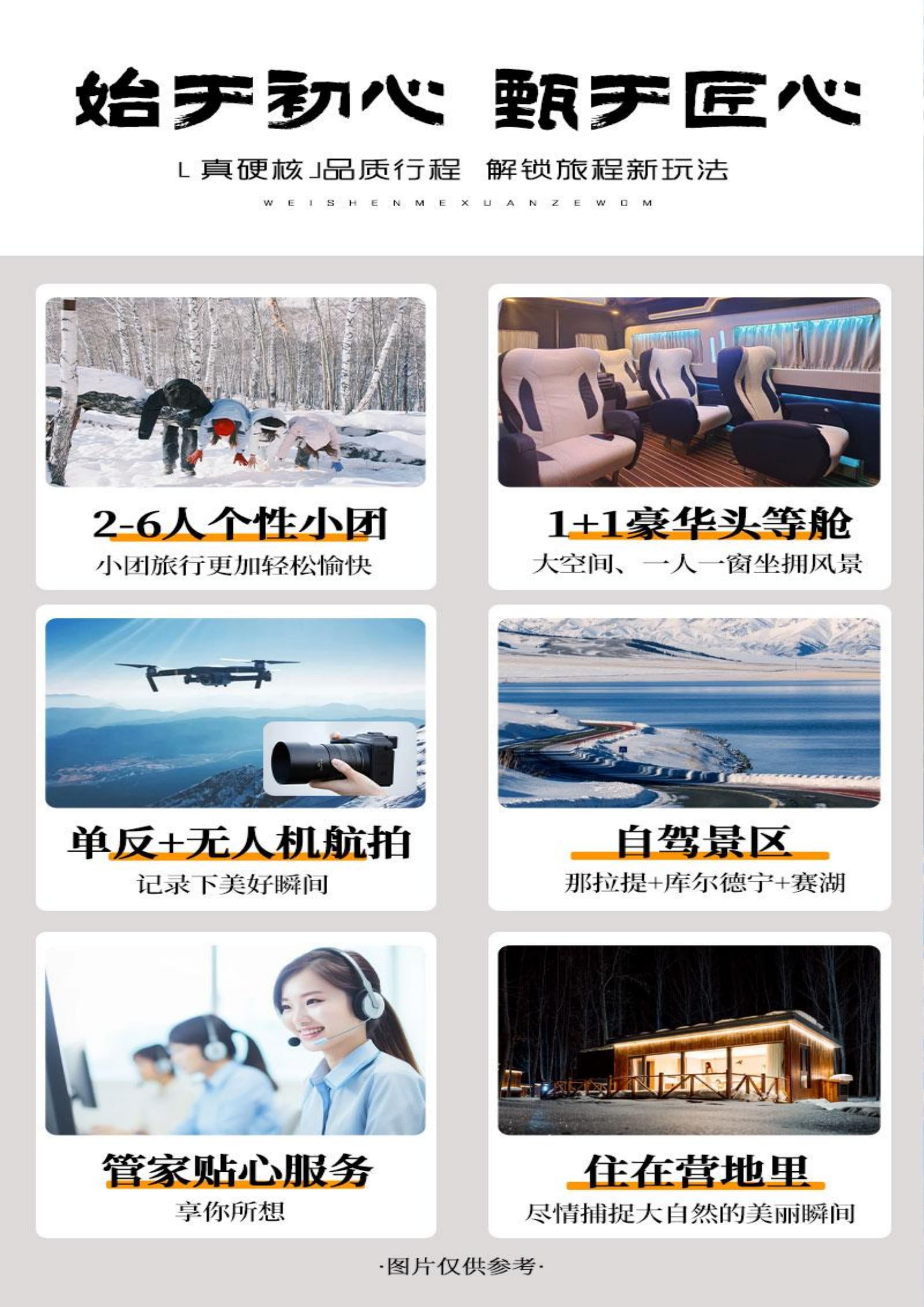 【 邂逅伊犁·1+1头等舱】7日游_1.jpg