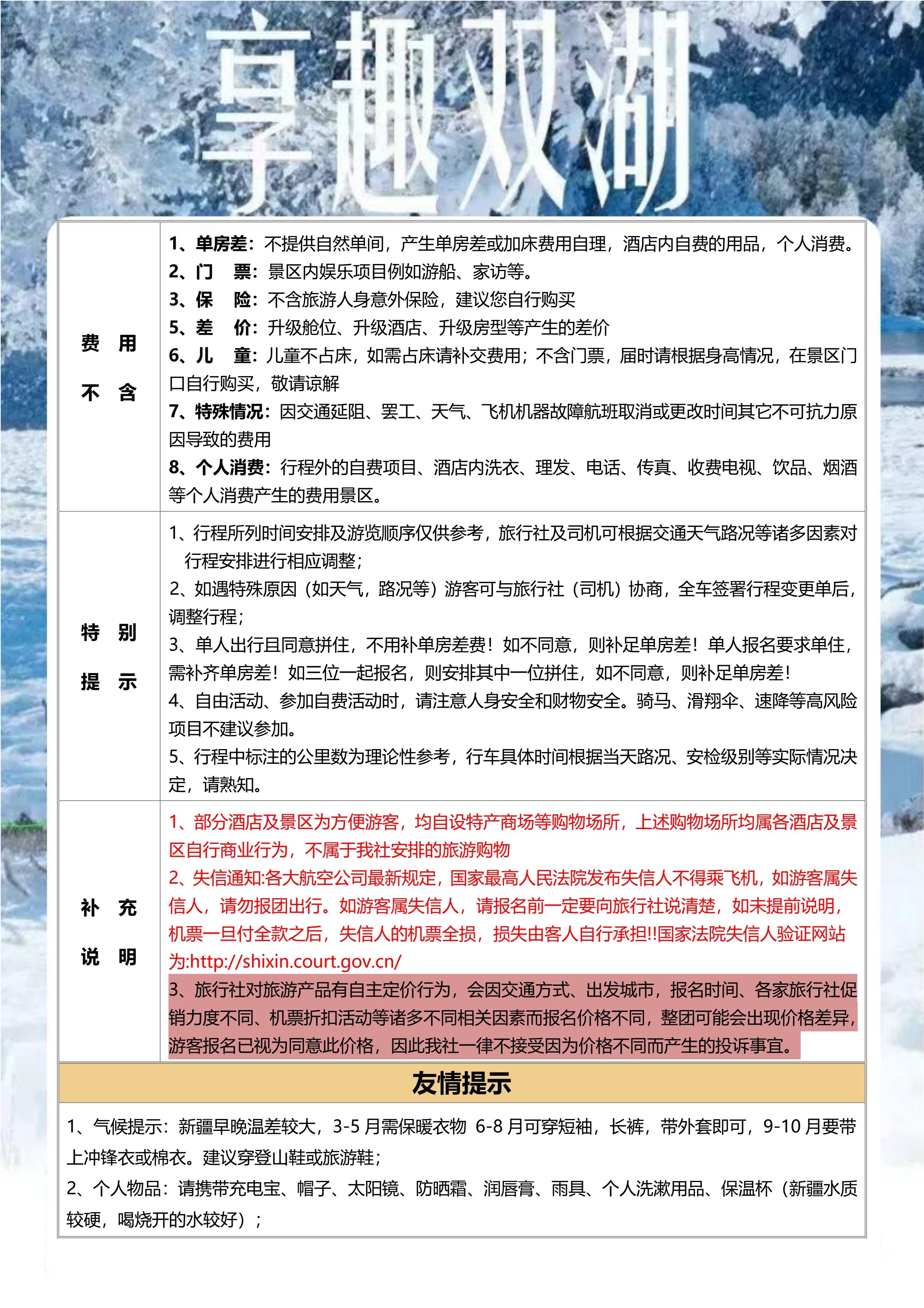享趣双湖-8日游【9改7商务舱】_8.jpg