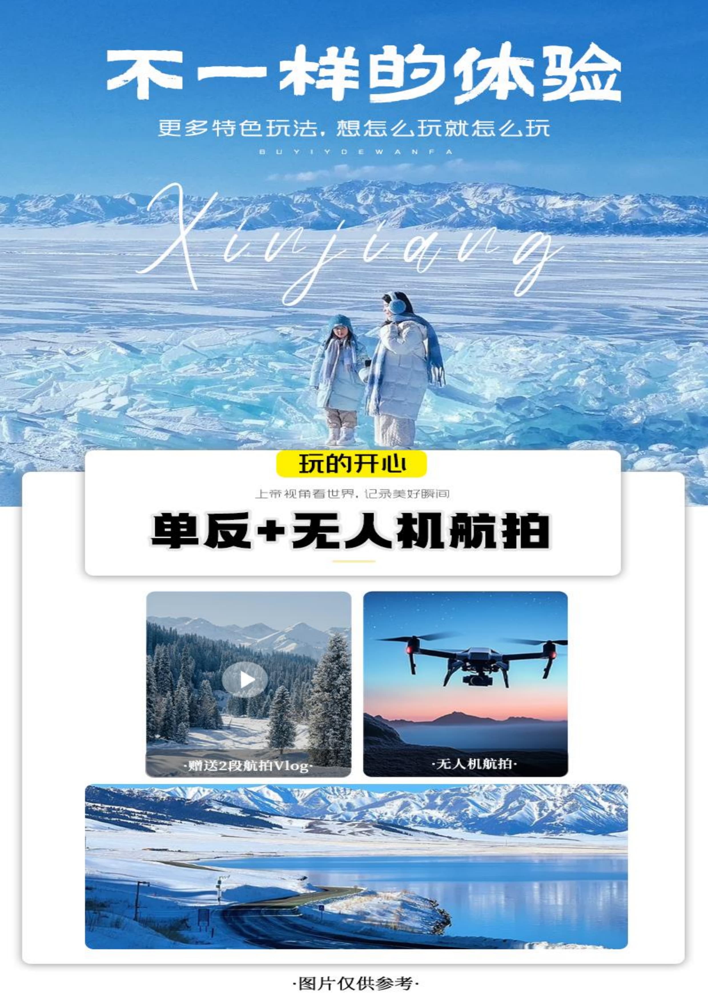 【 邂逅伊犁·1+1头等舱】7日游_3.jpg