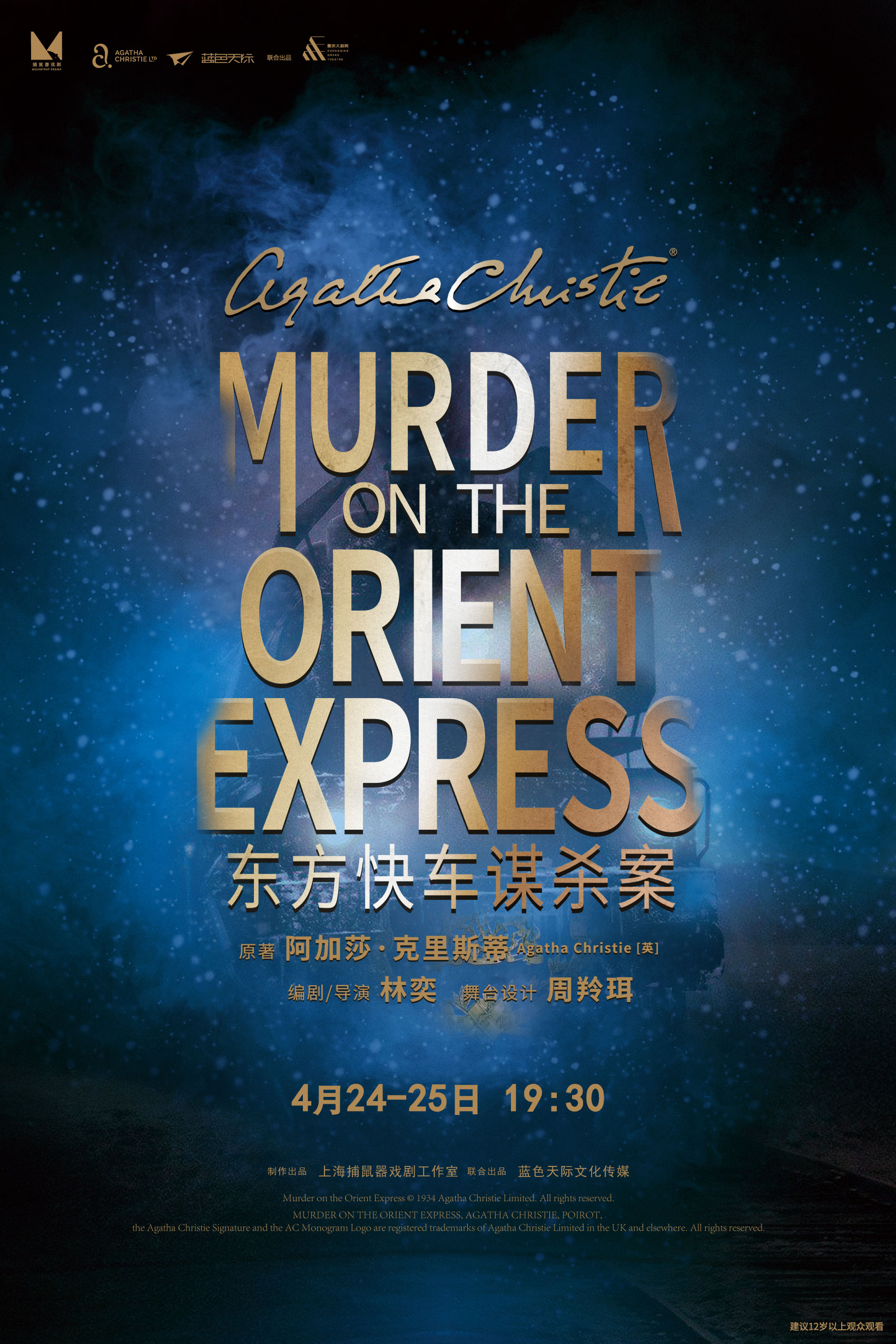 话剧《东方快车谋杀案》重庆站 话剧《东方快车谋杀案》重庆站