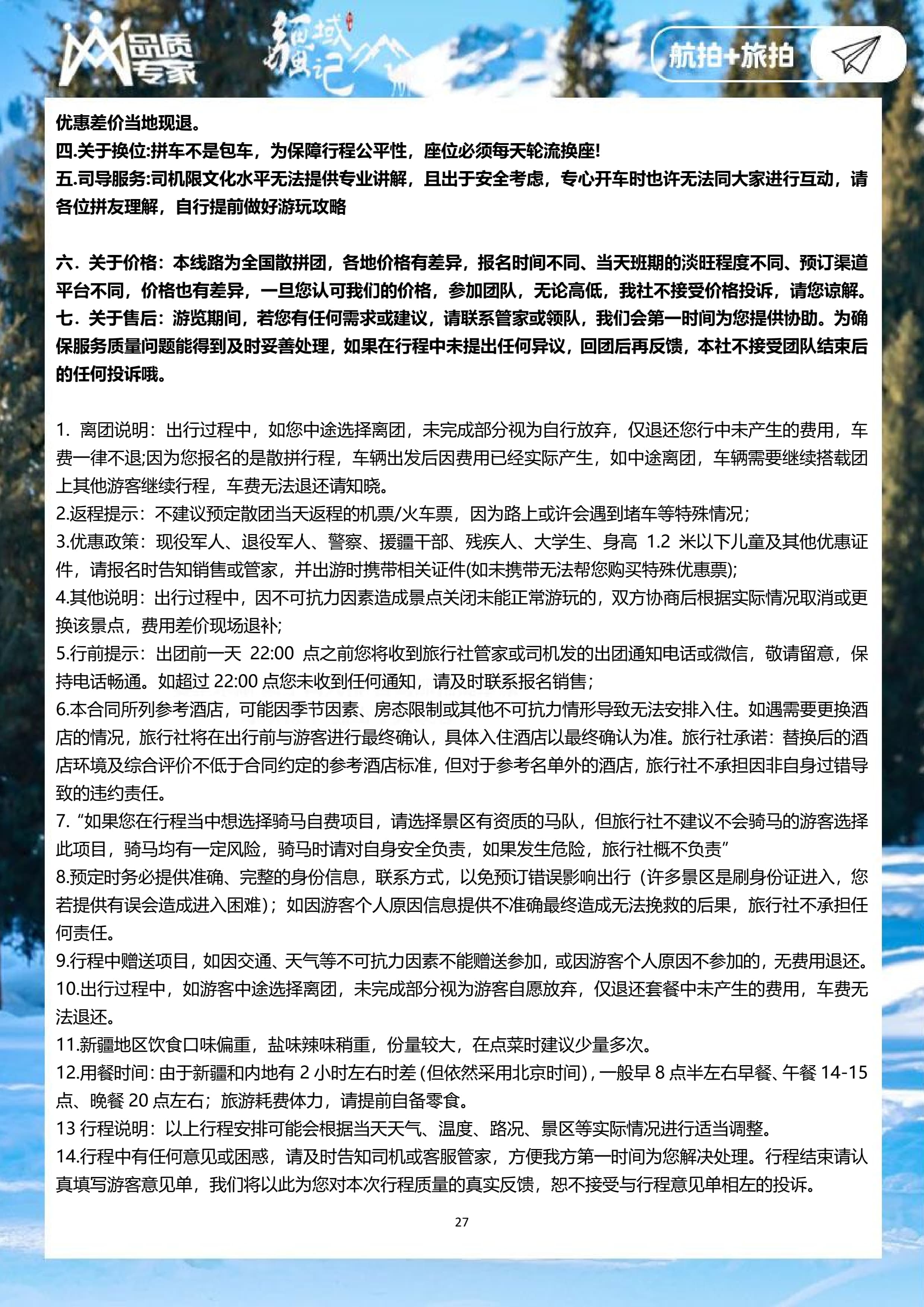 【 邂逅伊犁·1+1头等舱】7日游_26.jpg