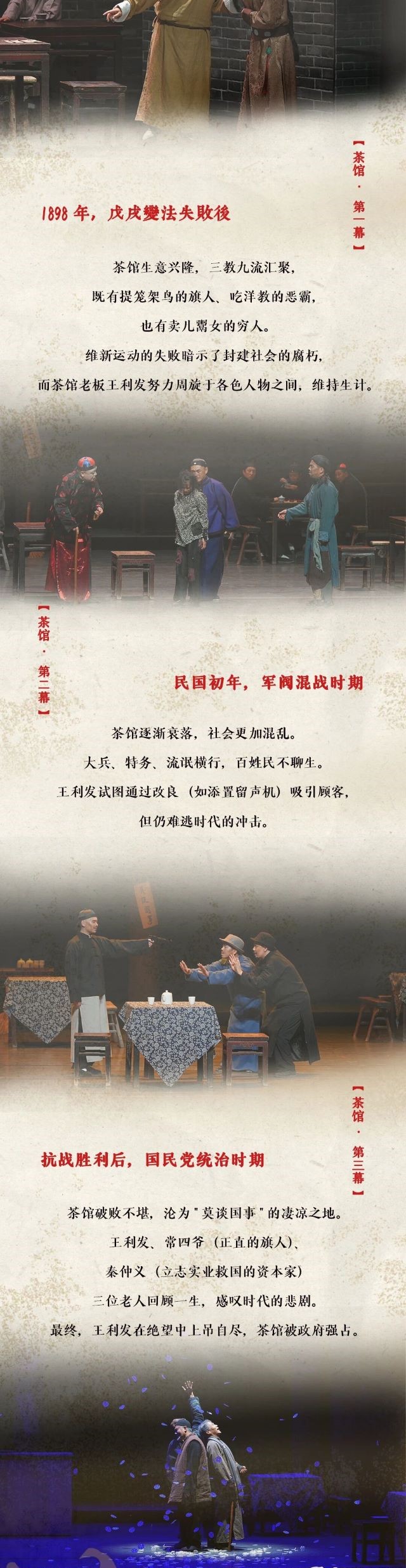 老舍经典话剧《茶馆》衡阳站2 - 副本.jpg