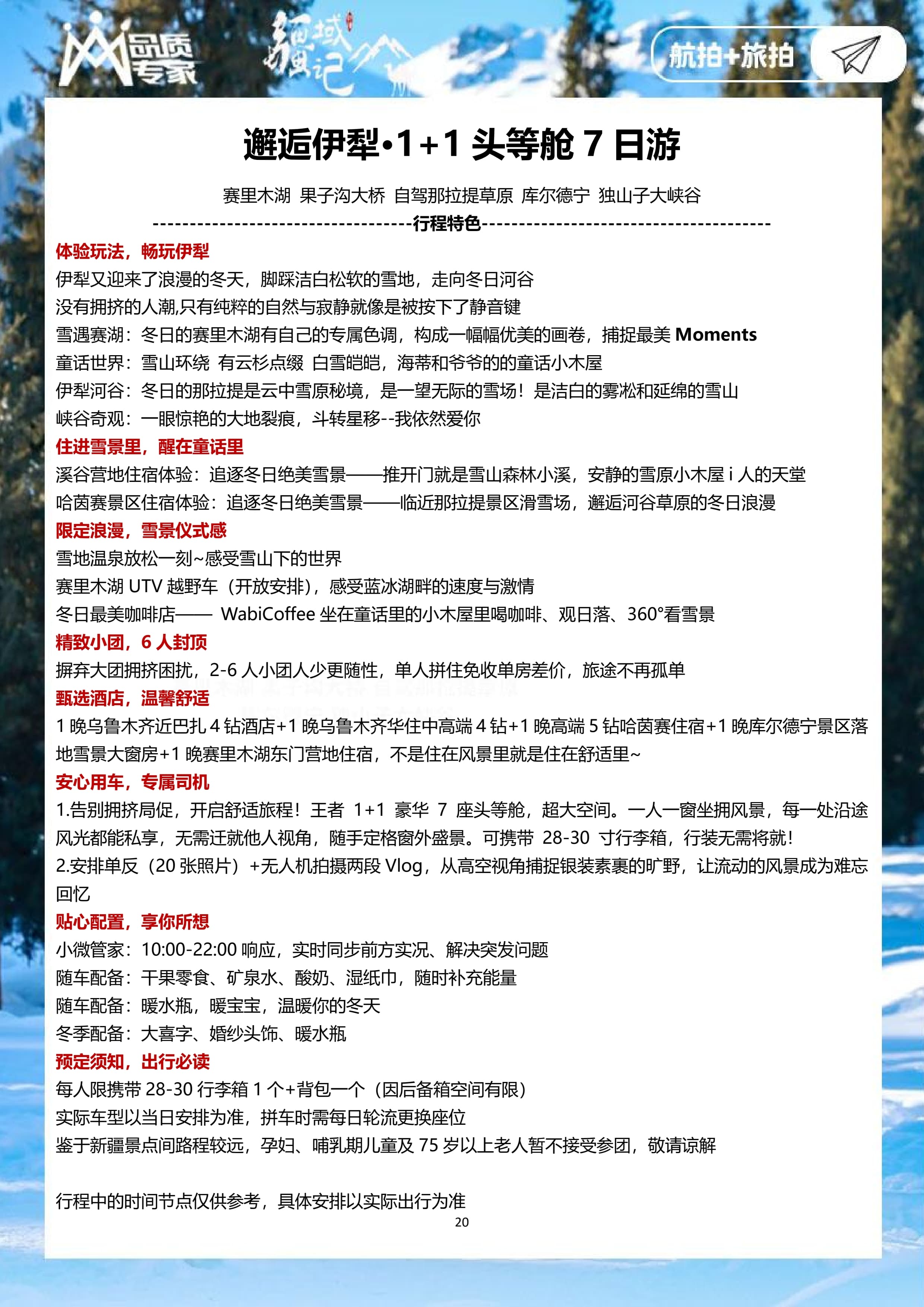 【 邂逅伊犁·1+1头等舱】7日游_19.jpg