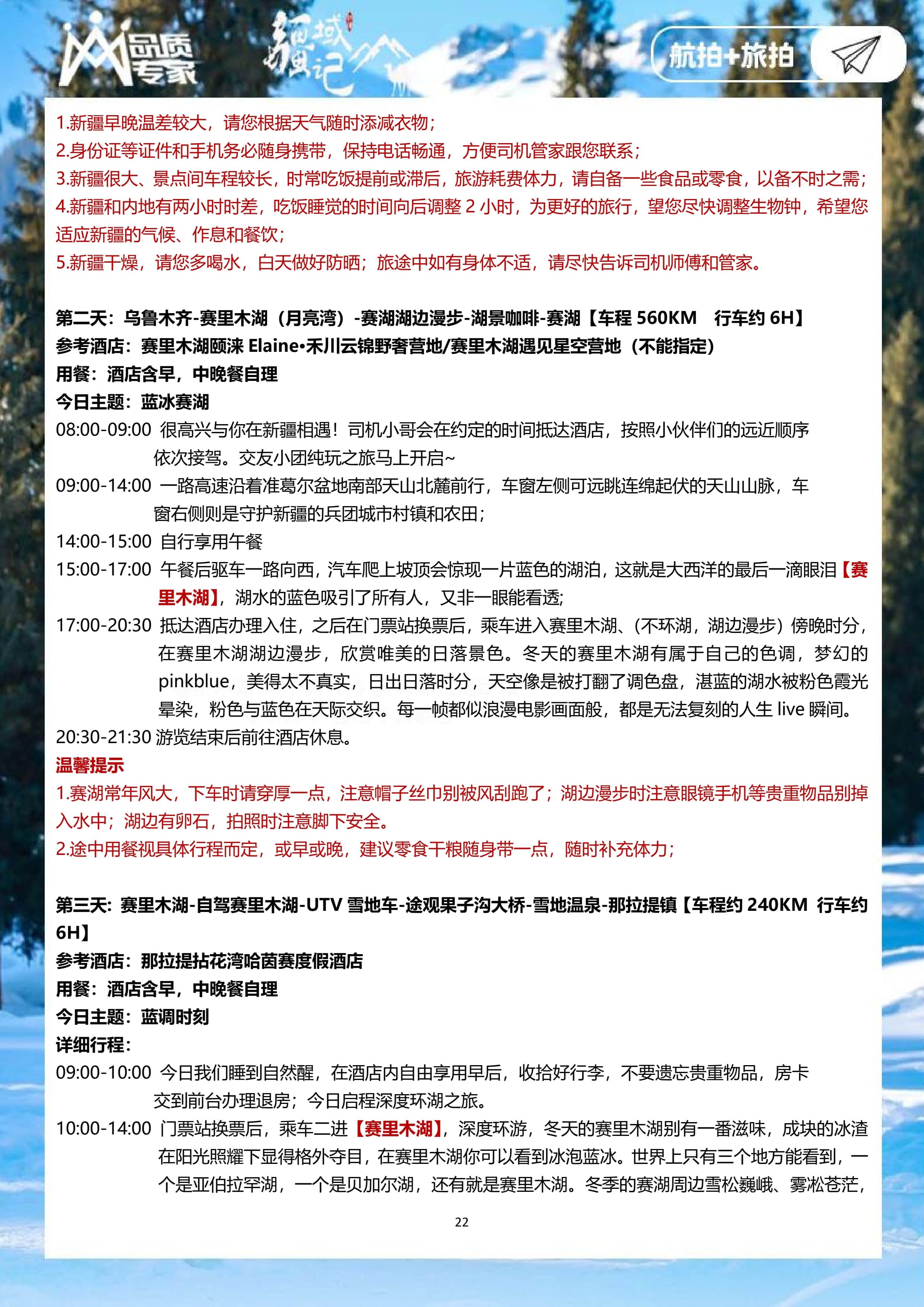 【 邂逅伊犁·1+1头等舱】7日游_21.jpg