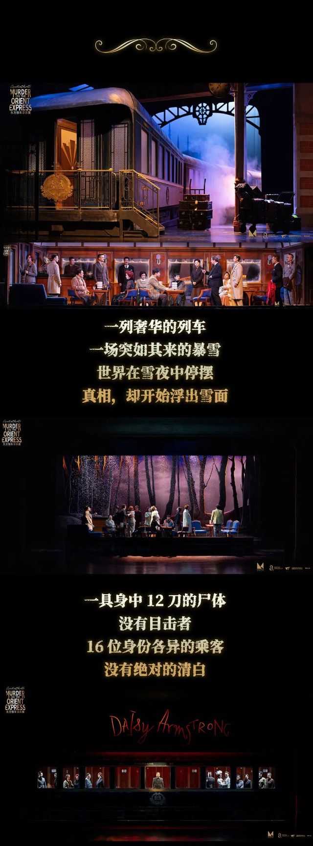 话剧《东方快车谋杀案》北京站2.jpg