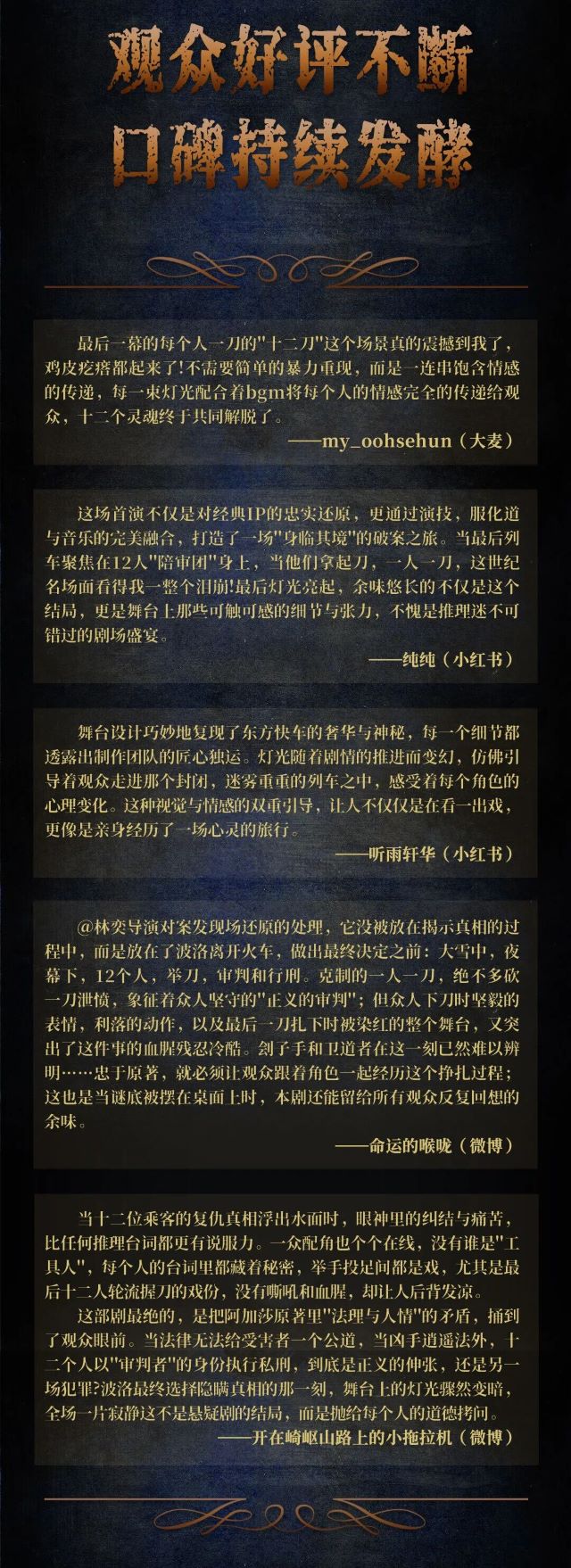 话剧《东方快车谋杀案》北京站5.jpg