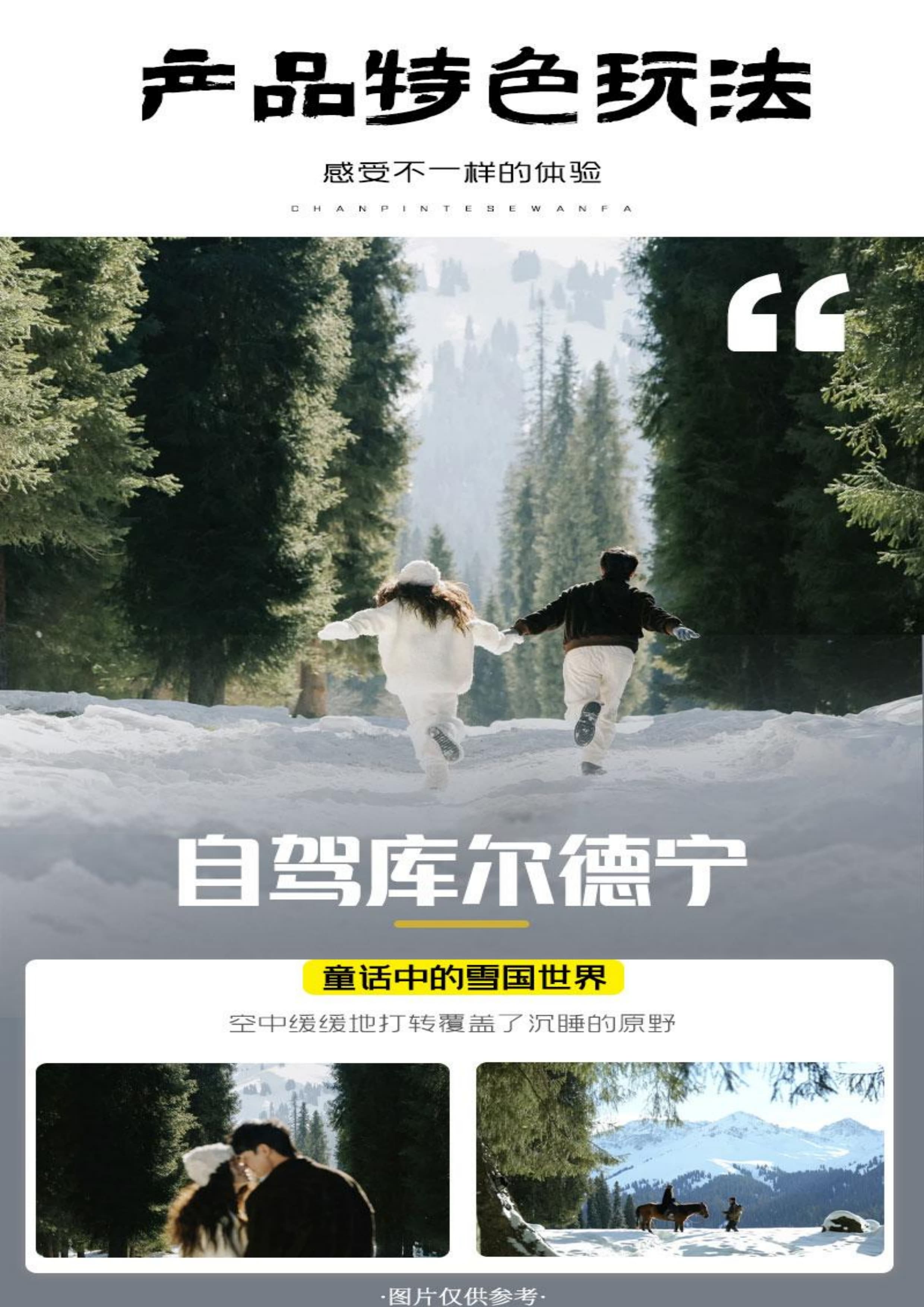 【 邂逅伊犁·1+1头等舱】7日游_10.jpg