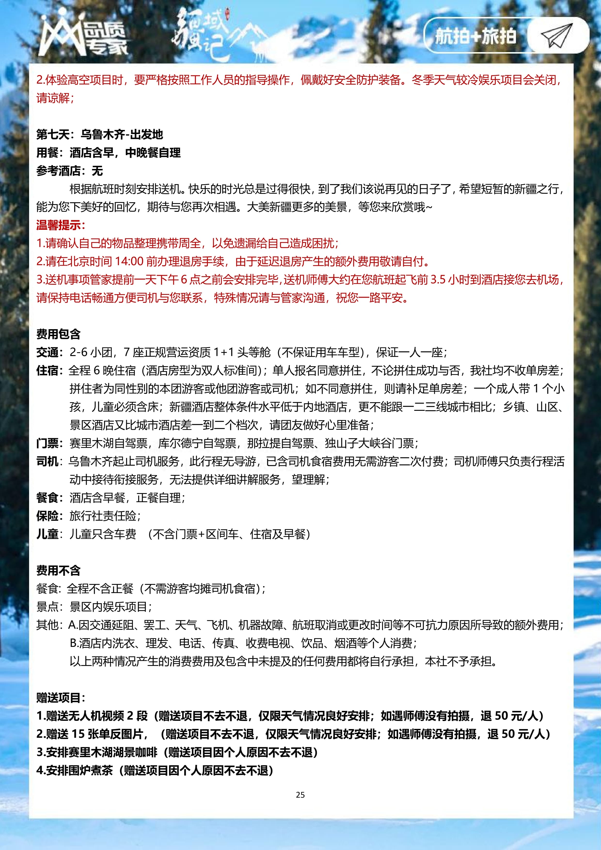 【 邂逅伊犁·1+1头等舱】7日游_24.jpg