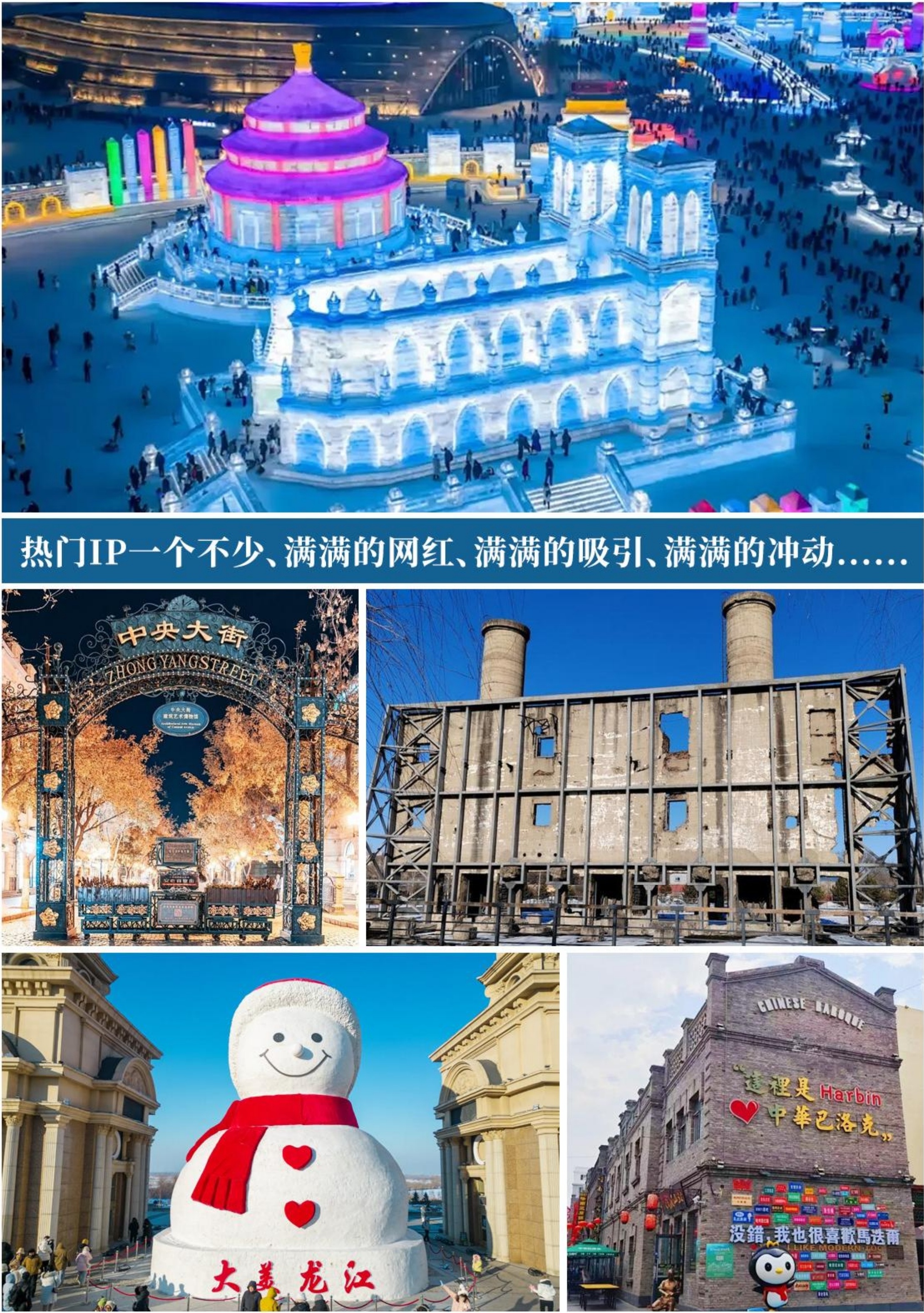 觅雪冰城2-12人拼小团（哈尔滨_6.jpg