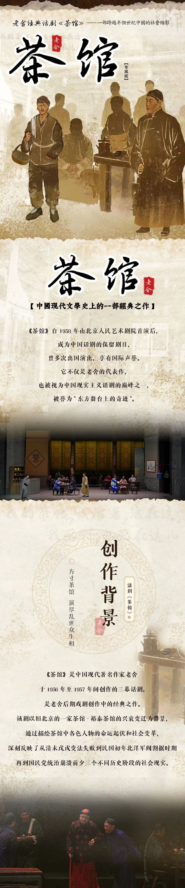 老舍经典话剧《茶馆》衡阳站1 - 副本.jpg