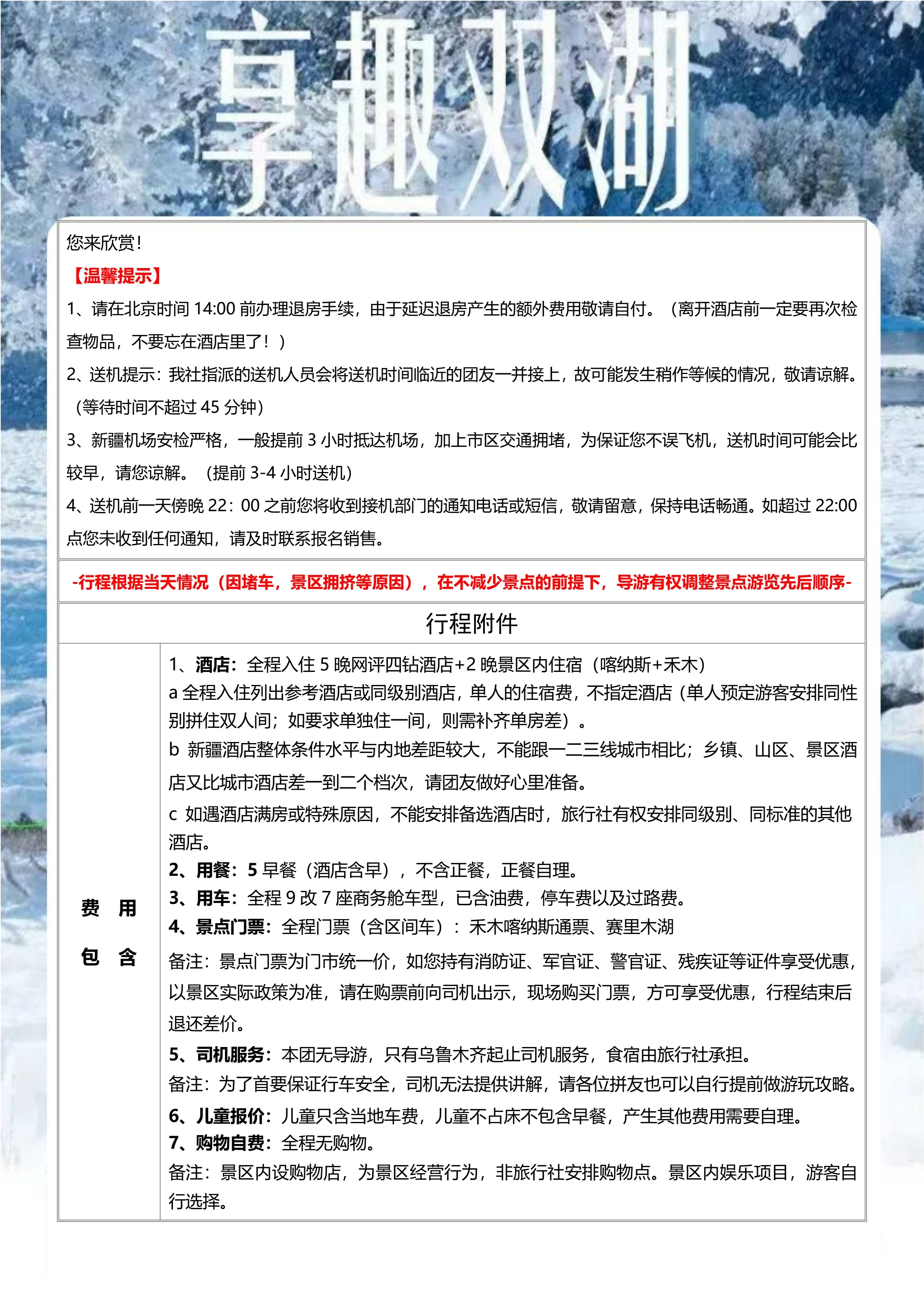 享趣双湖-8日游【9改7商务舱】_7.jpg