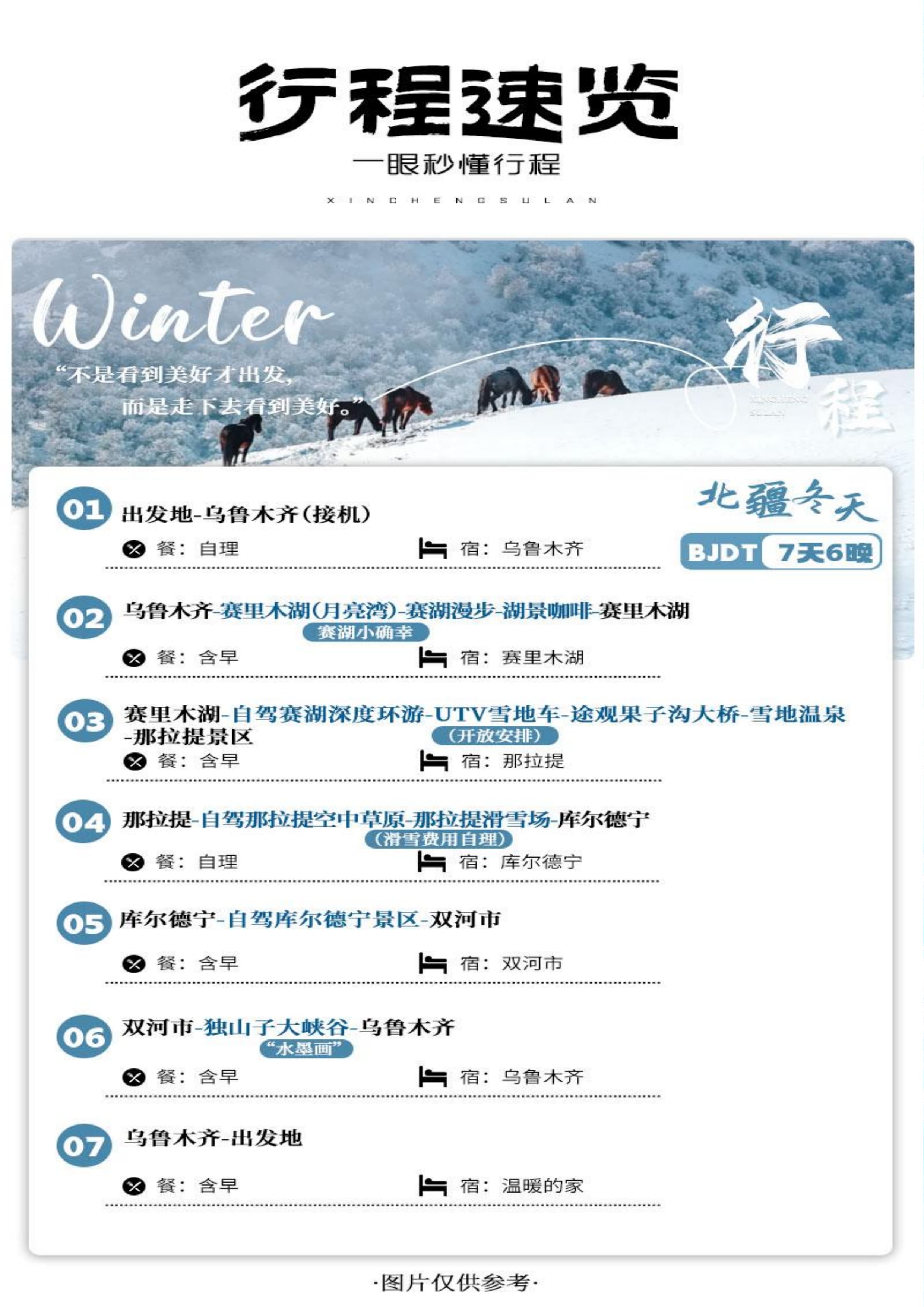 【 邂逅伊犁·1+1头等舱】7日游_2.jpg