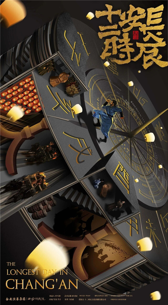 话剧《长安十二时辰》衡阳站 话剧《长安十二时辰》衡阳站