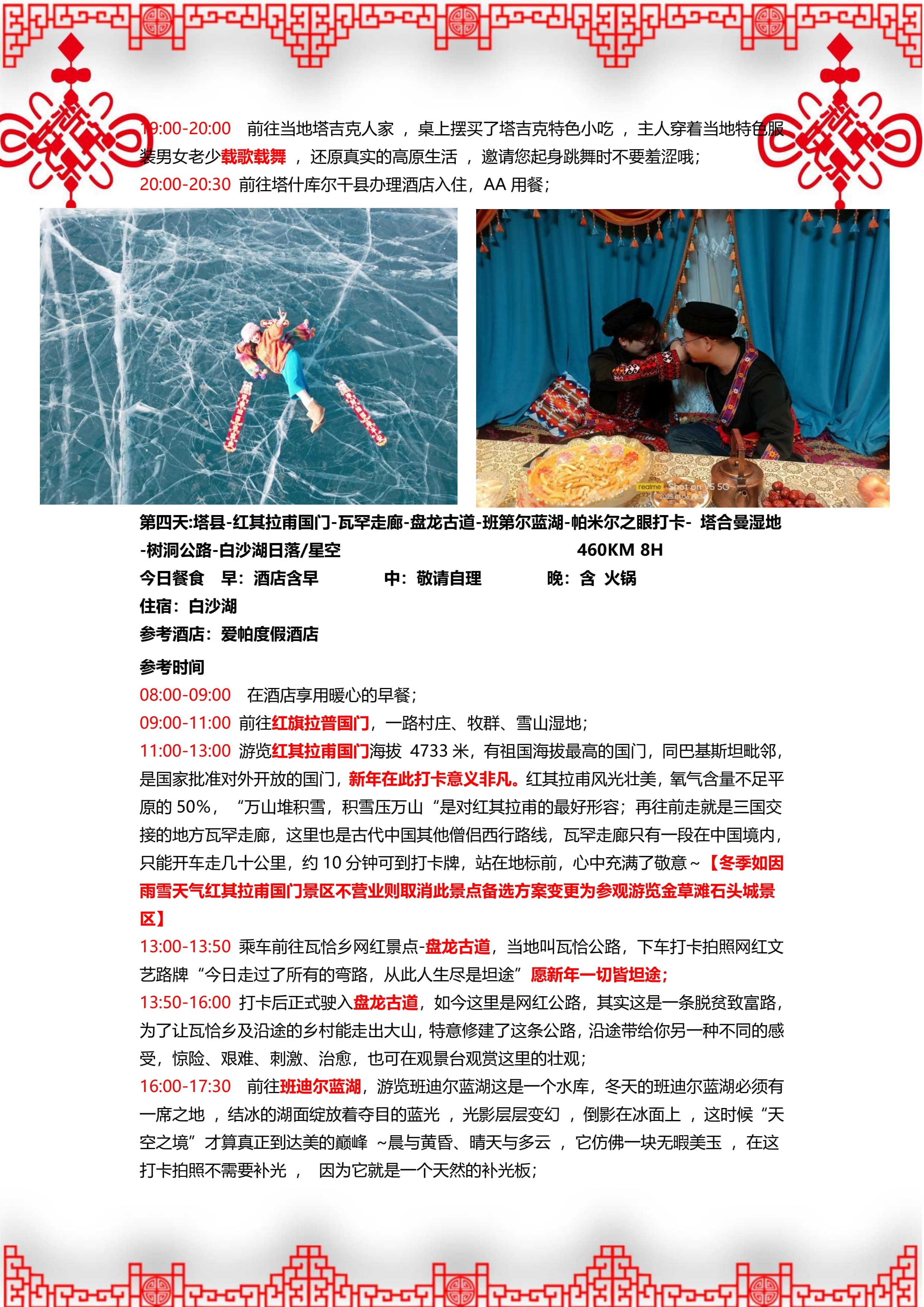 2026我去南疆过大年拼车7日喀什起止_5.jpg
