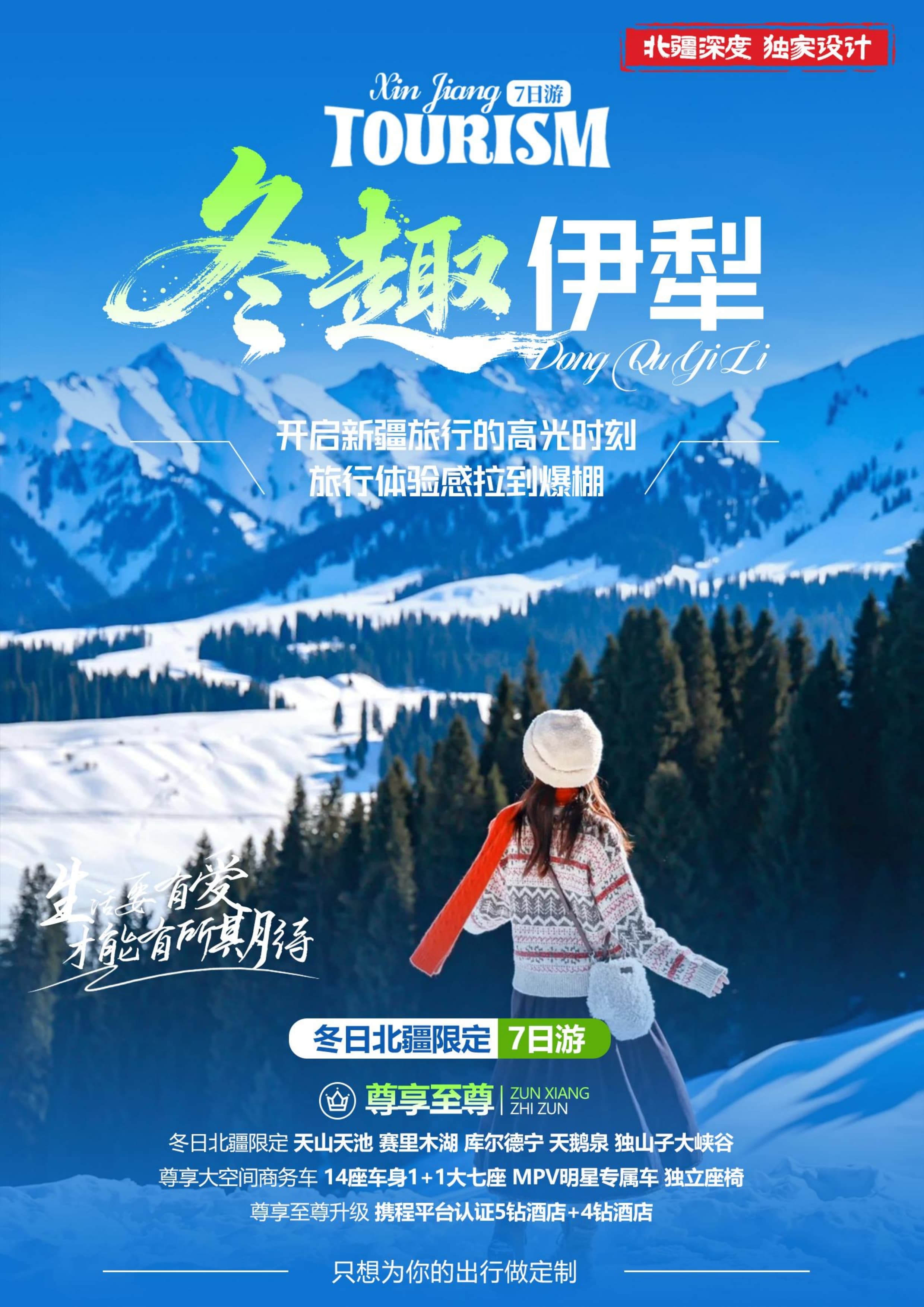 2025【冬趣伊犁】1+1大七座_0.jpg