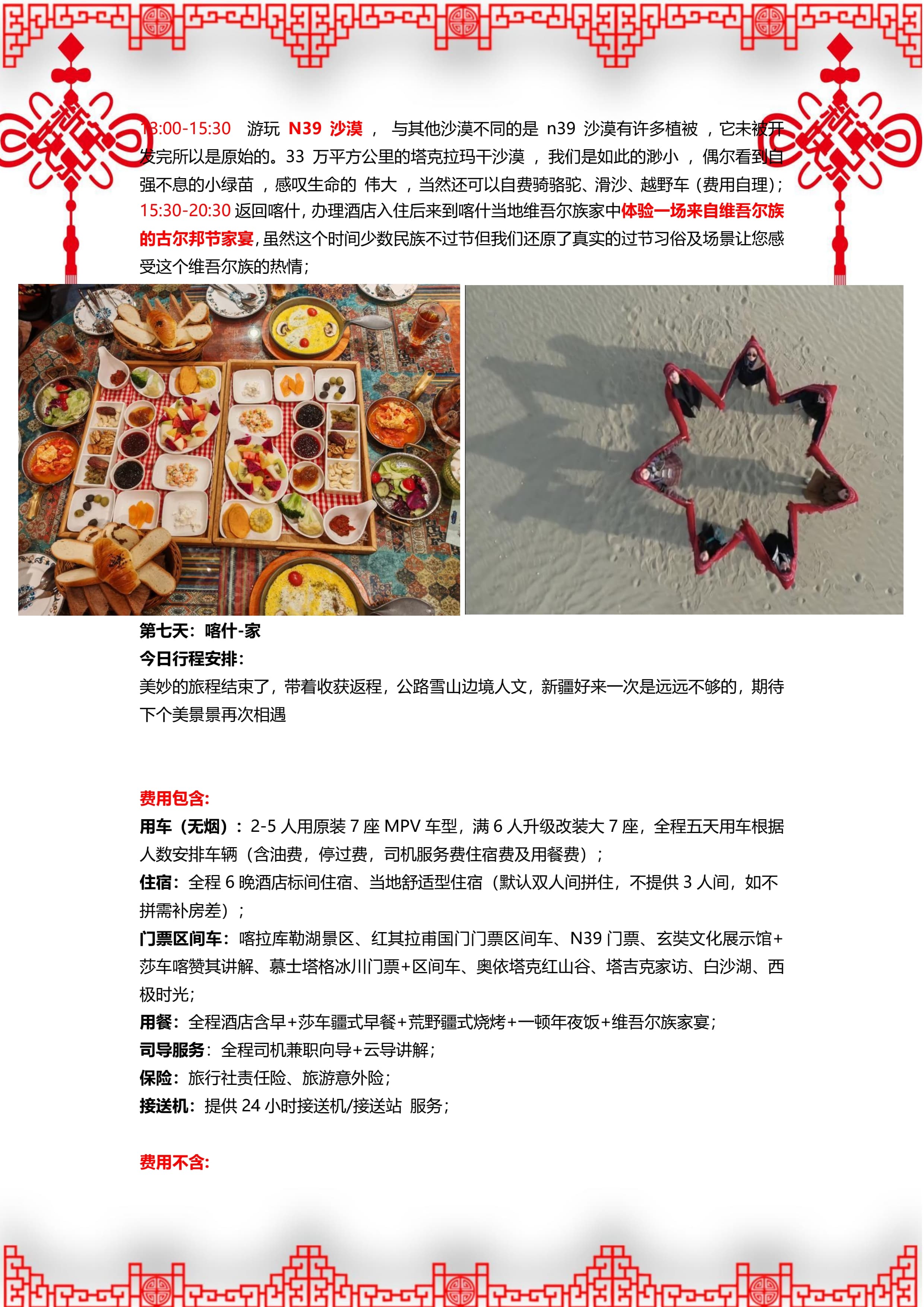 2026我去南疆过大年拼车7日喀什起止_8.jpg