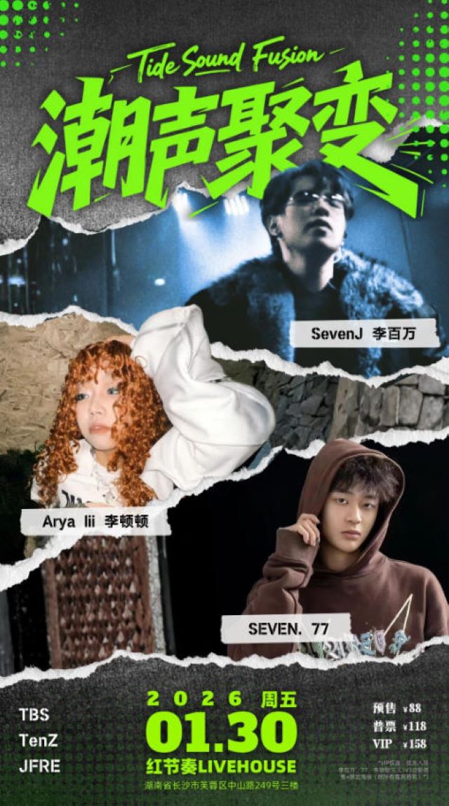 长沙潮音聚变2.jpg
