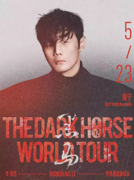 李荣浩「黑马」世界巡回演唱会南宁站