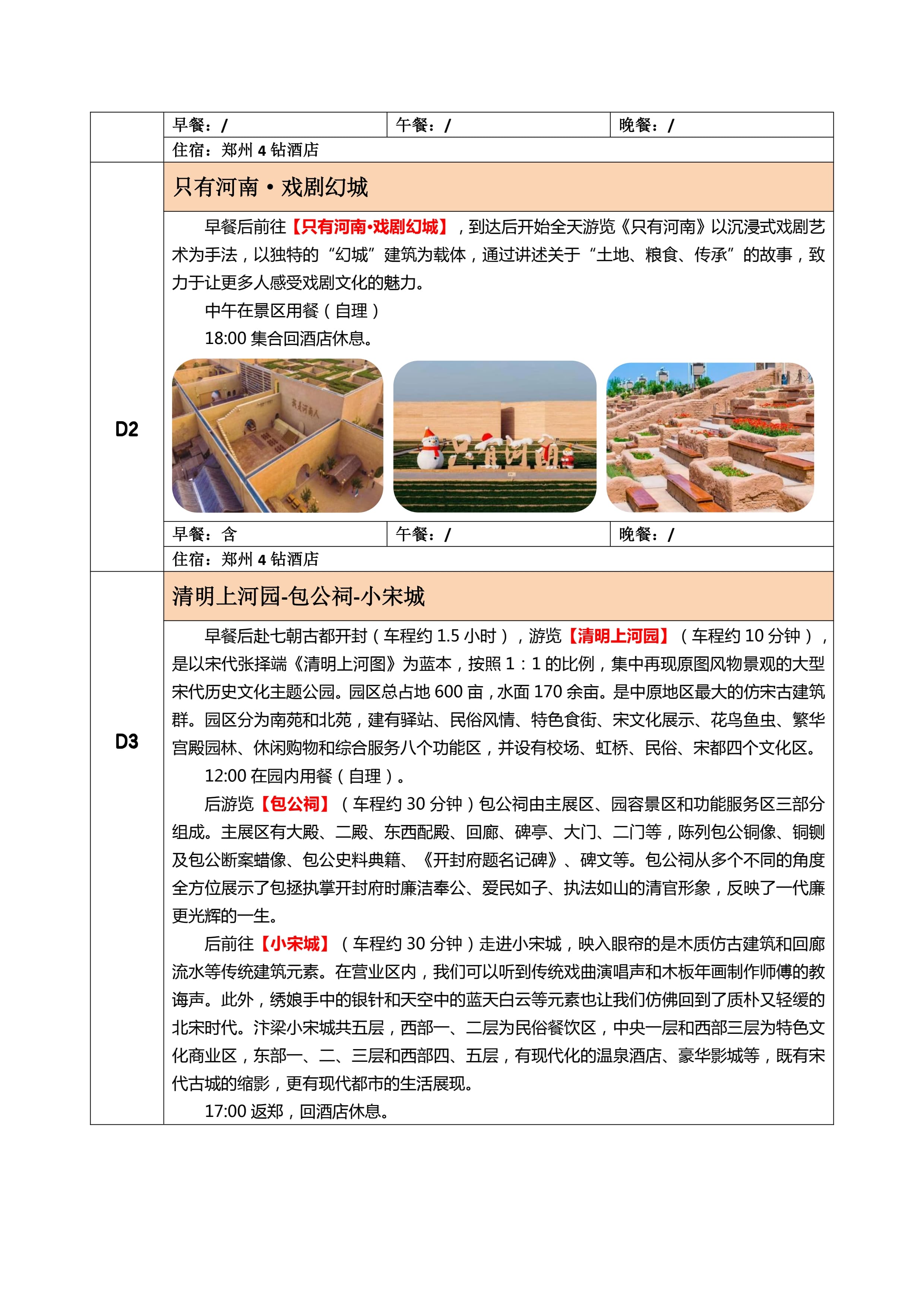 豫游盛景5日游（2-8人小团）常规 1_1.jpg