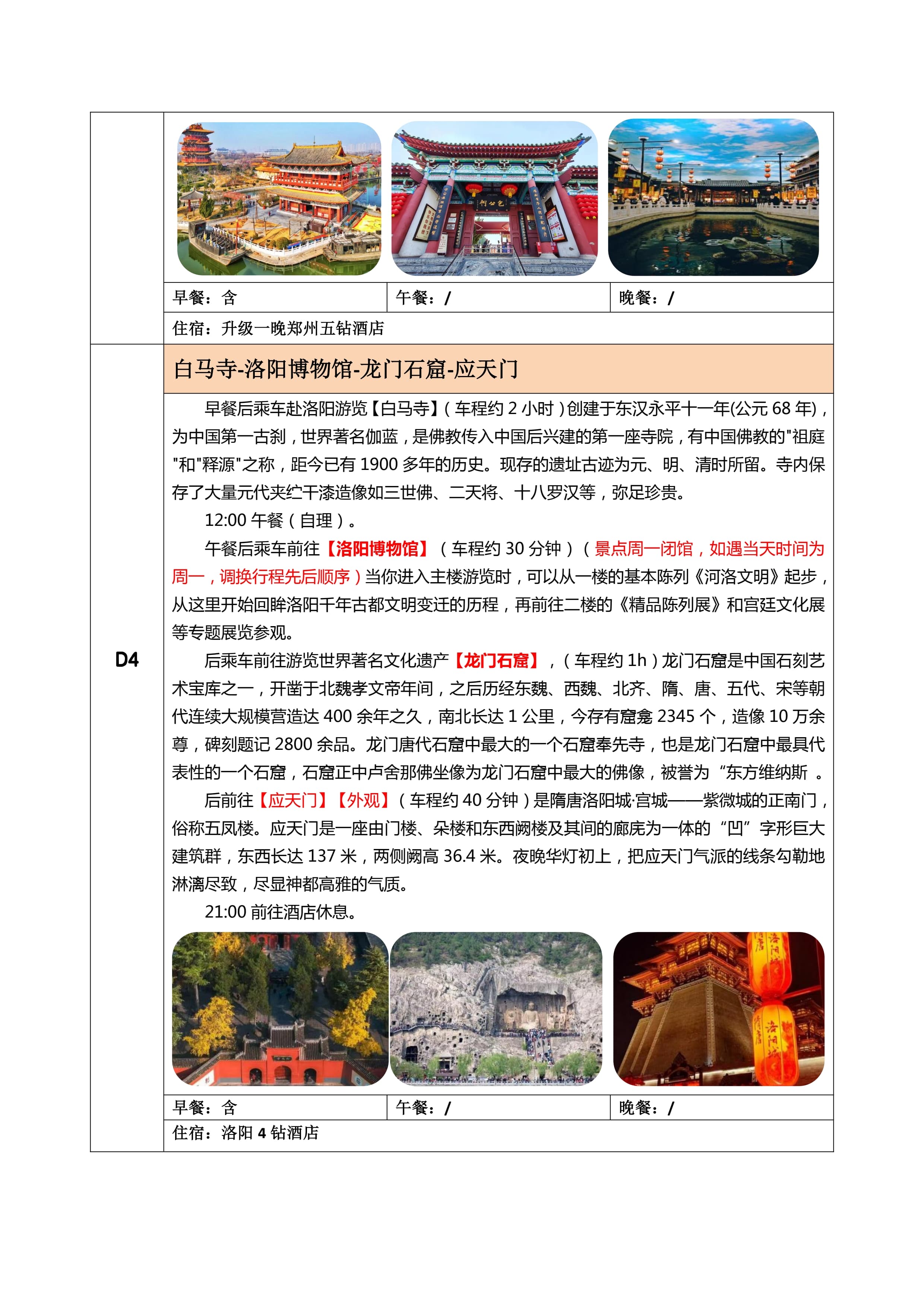 豫游盛景5日游（2-8人小团）常规 1_2.jpg