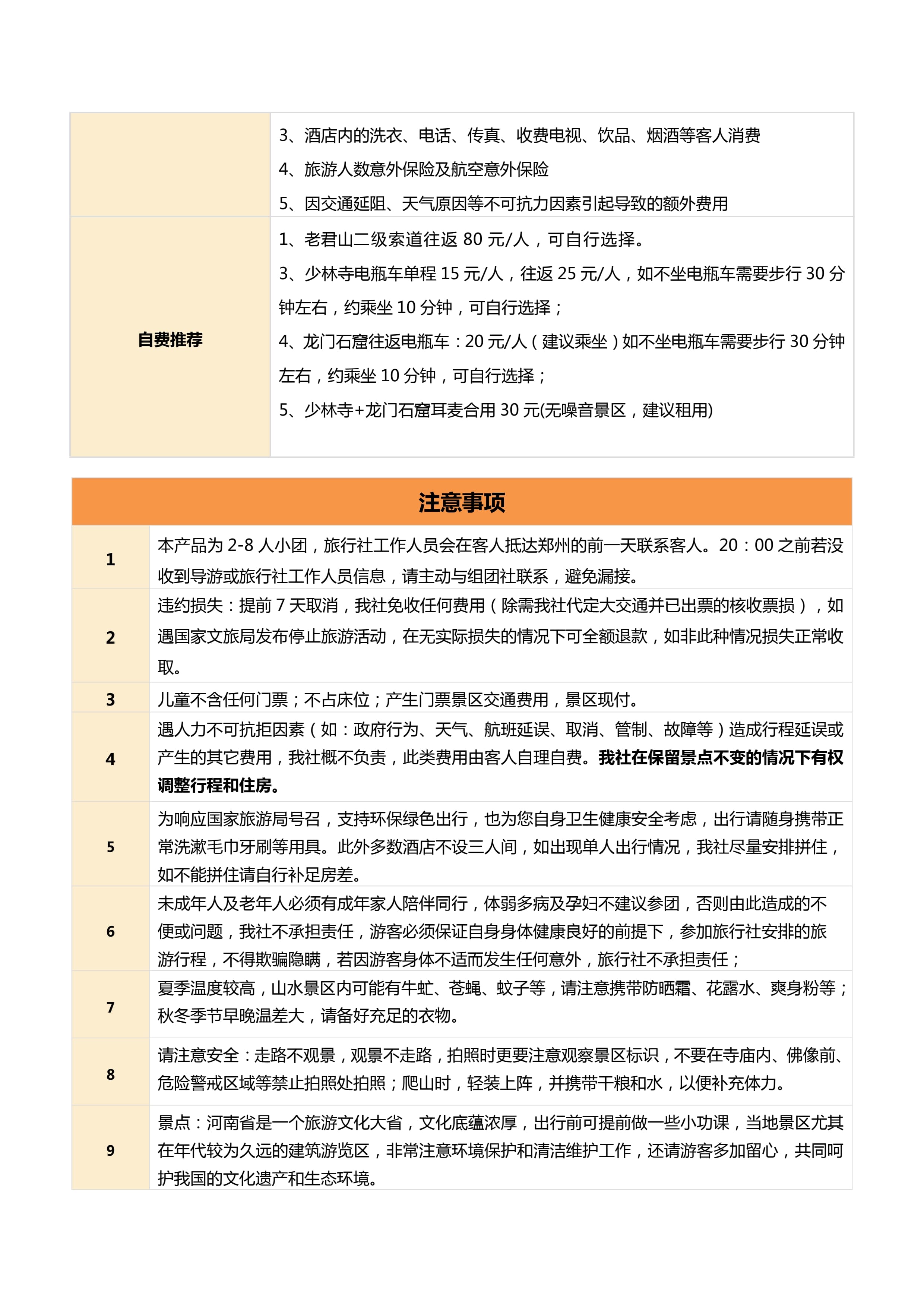 豫览中原6日游（2-8人小团）春节 1_5.jpg