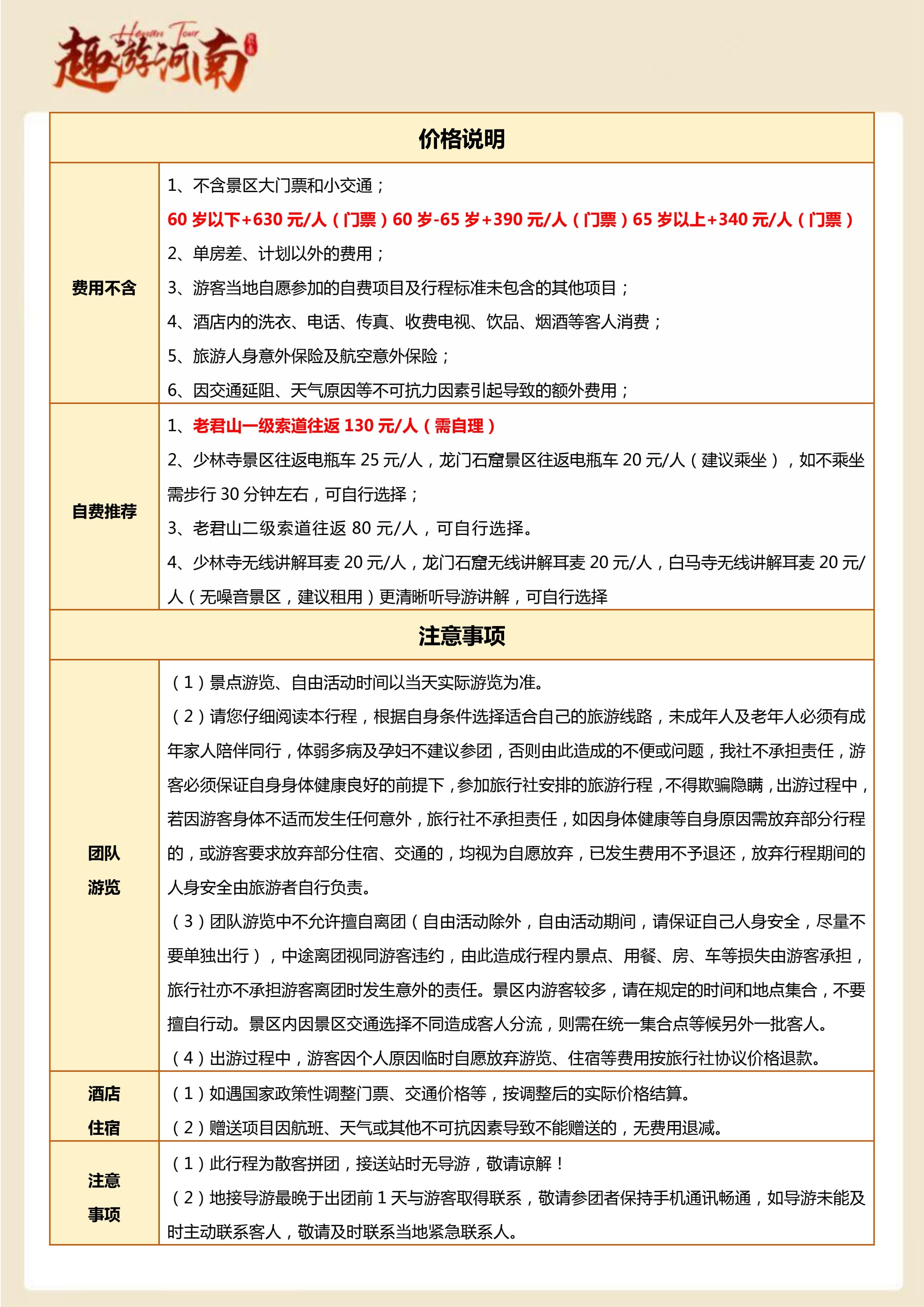 趣游河南5天4晚（只有河南过大年）1_4.jpg