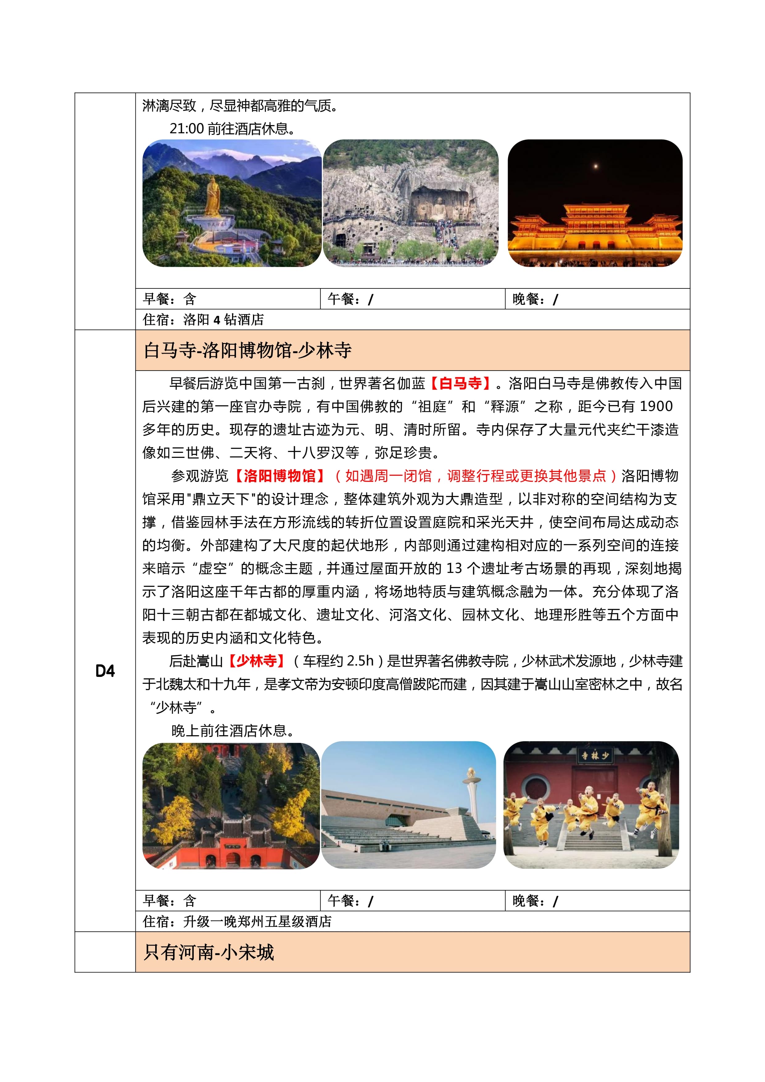 豫览中原6日游（2-8人小团）春节 1_2.jpg