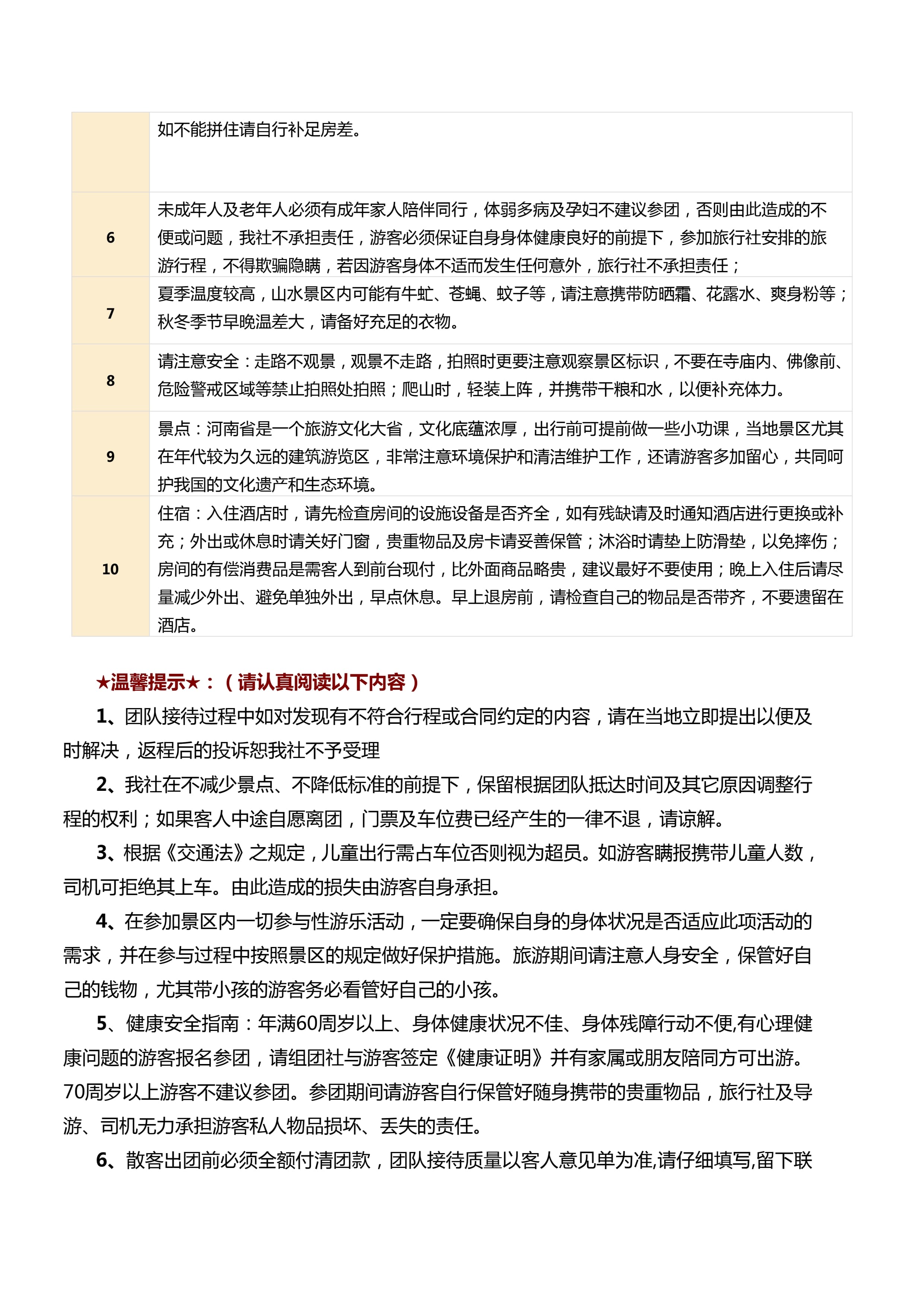 豫游盛景5日游（2-8人小团）常规 1_5.jpg