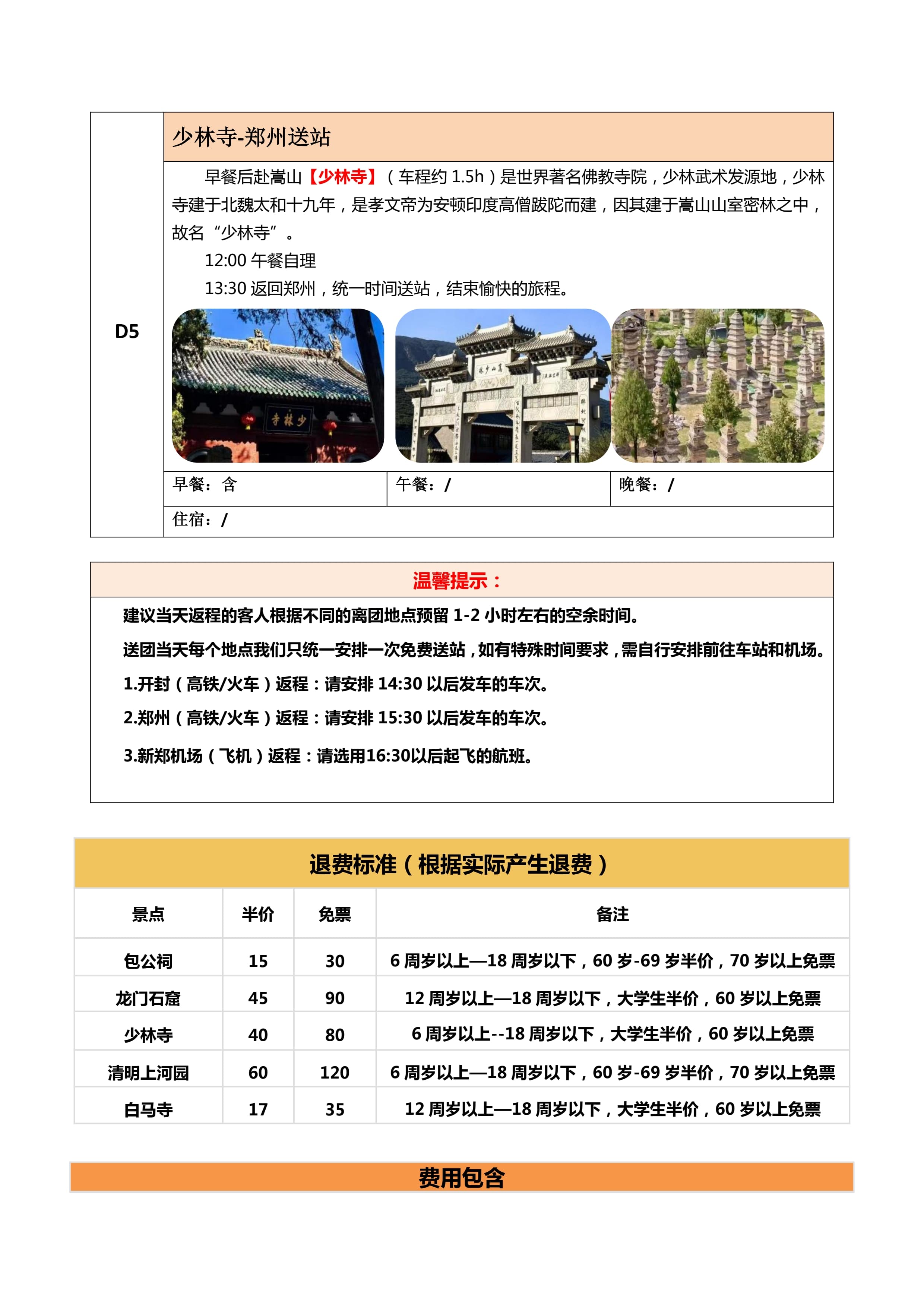 豫游盛景5日游（2-8人小团）常规 1_3.jpg