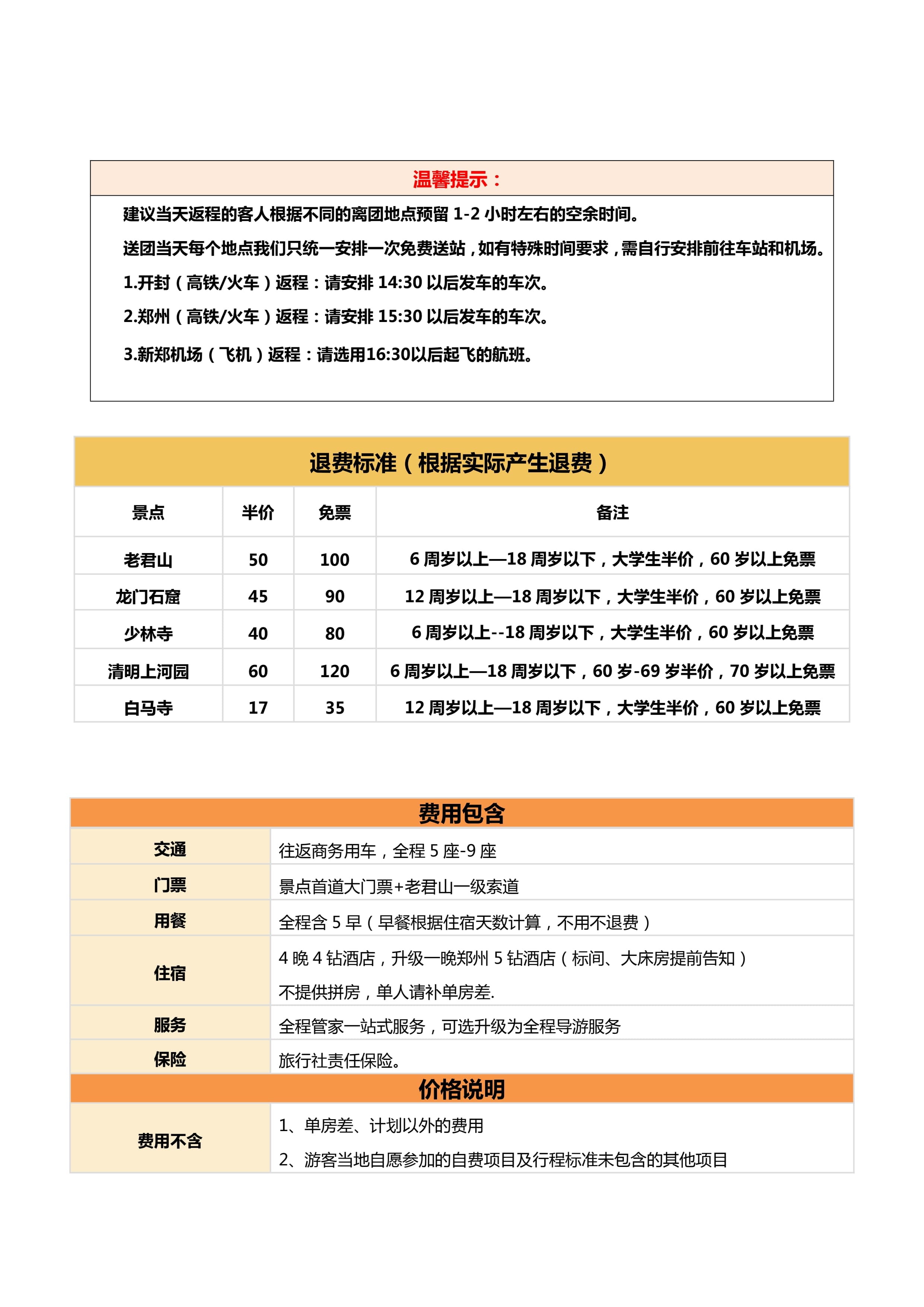 豫览中原6日游（2-8人小团）春节 1_4.jpg