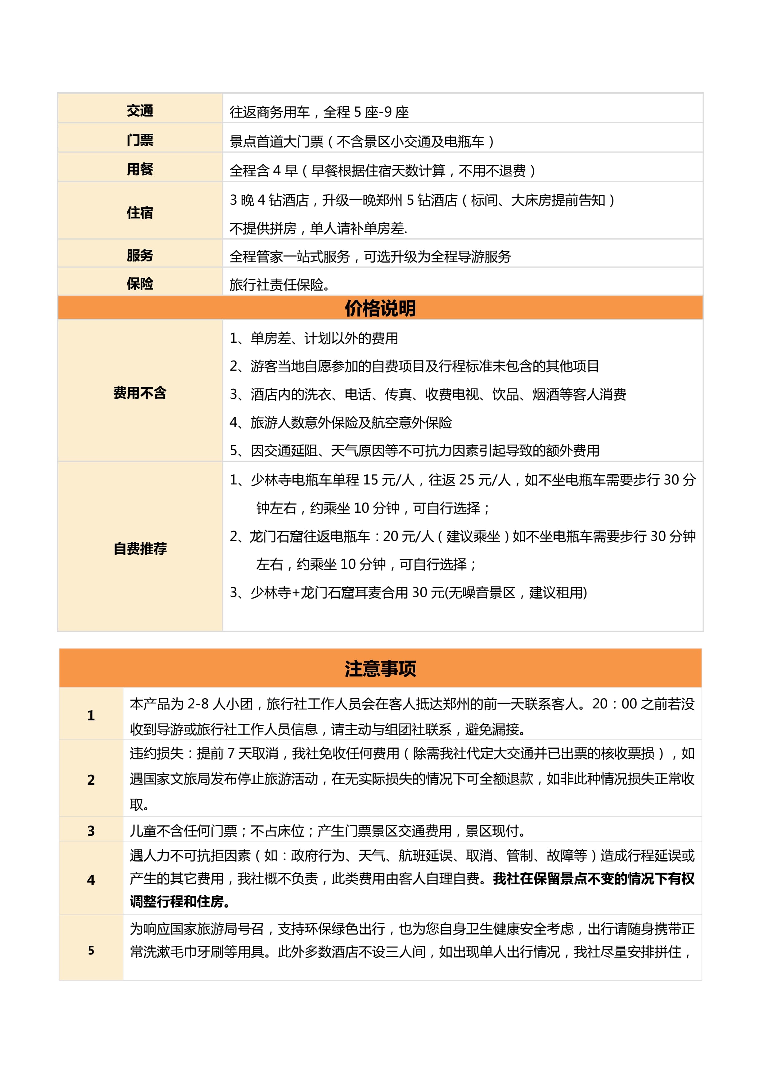 豫游盛景5日游（2-8人小团）常规 1_4.jpg