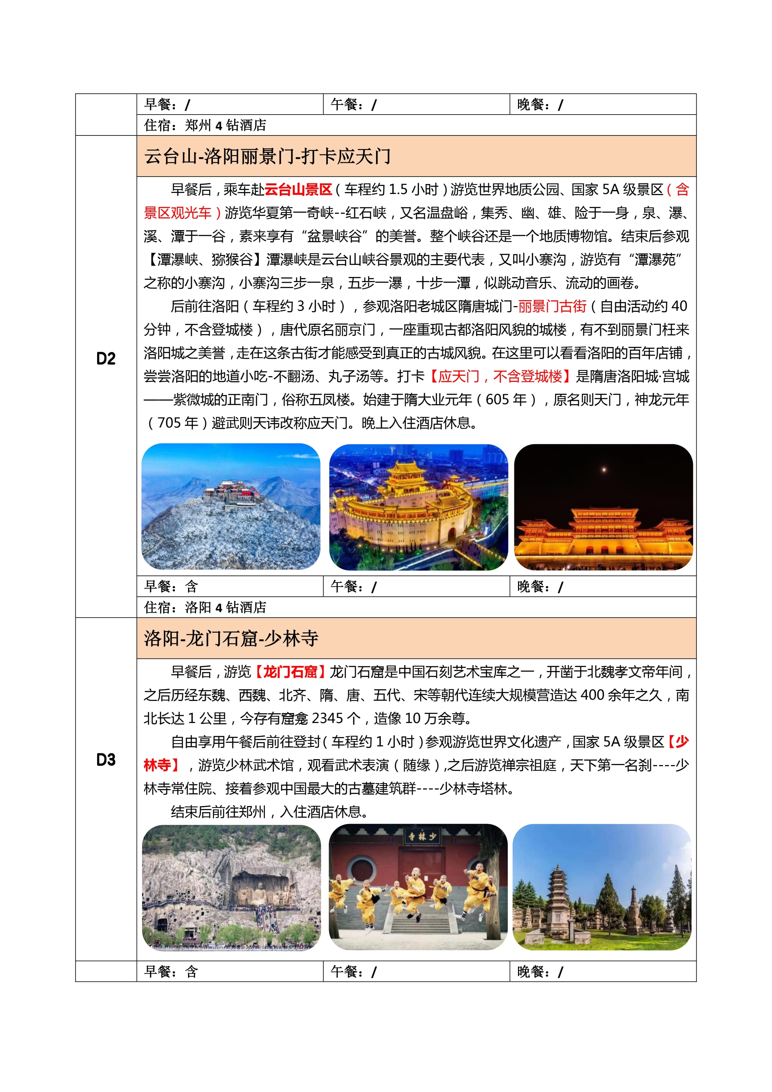 初豫河南4日游（2-8人小团）常规 1_1.jpg