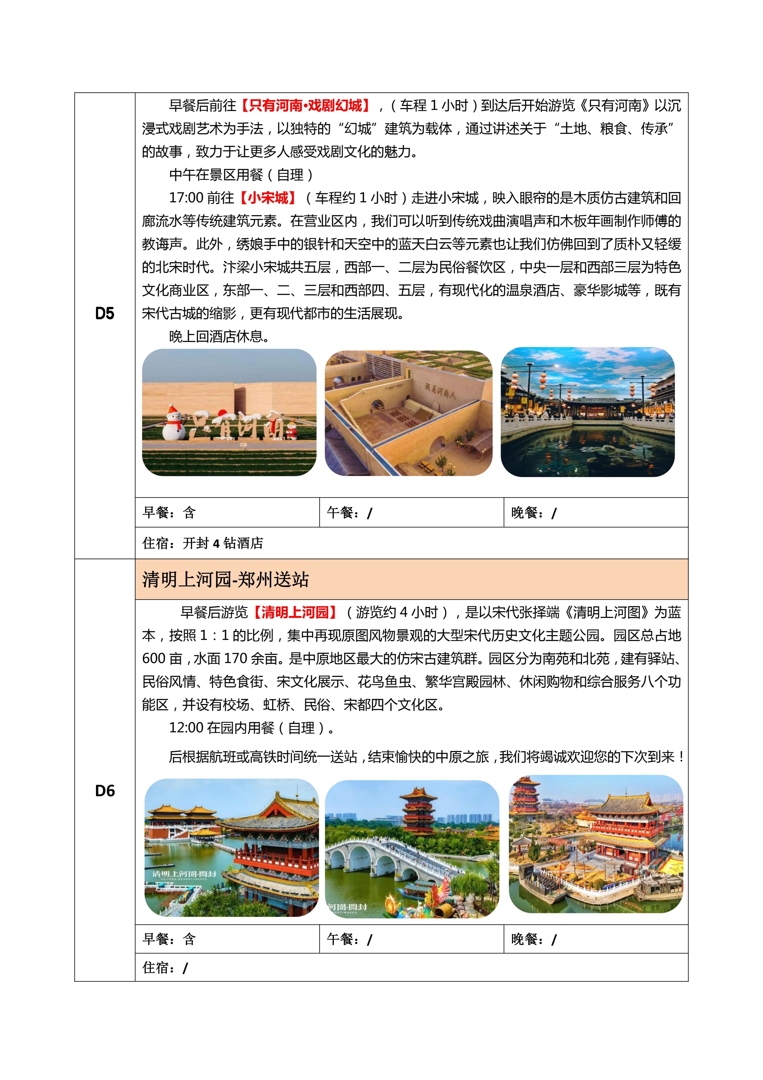 豫览中原6日游（2-8人小团）春节 1_3.jpg