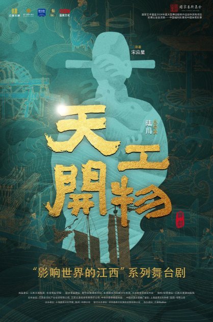 舞剧《天工开物》武汉站