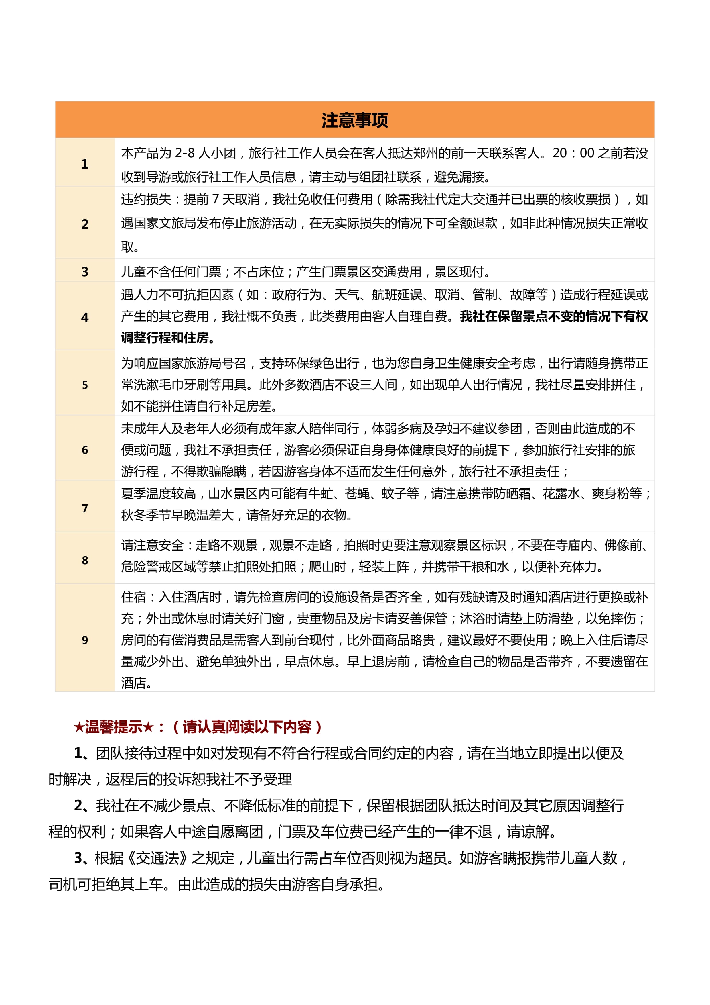 尊享河洛4日游（2-8人小团）春节 1_4.jpg