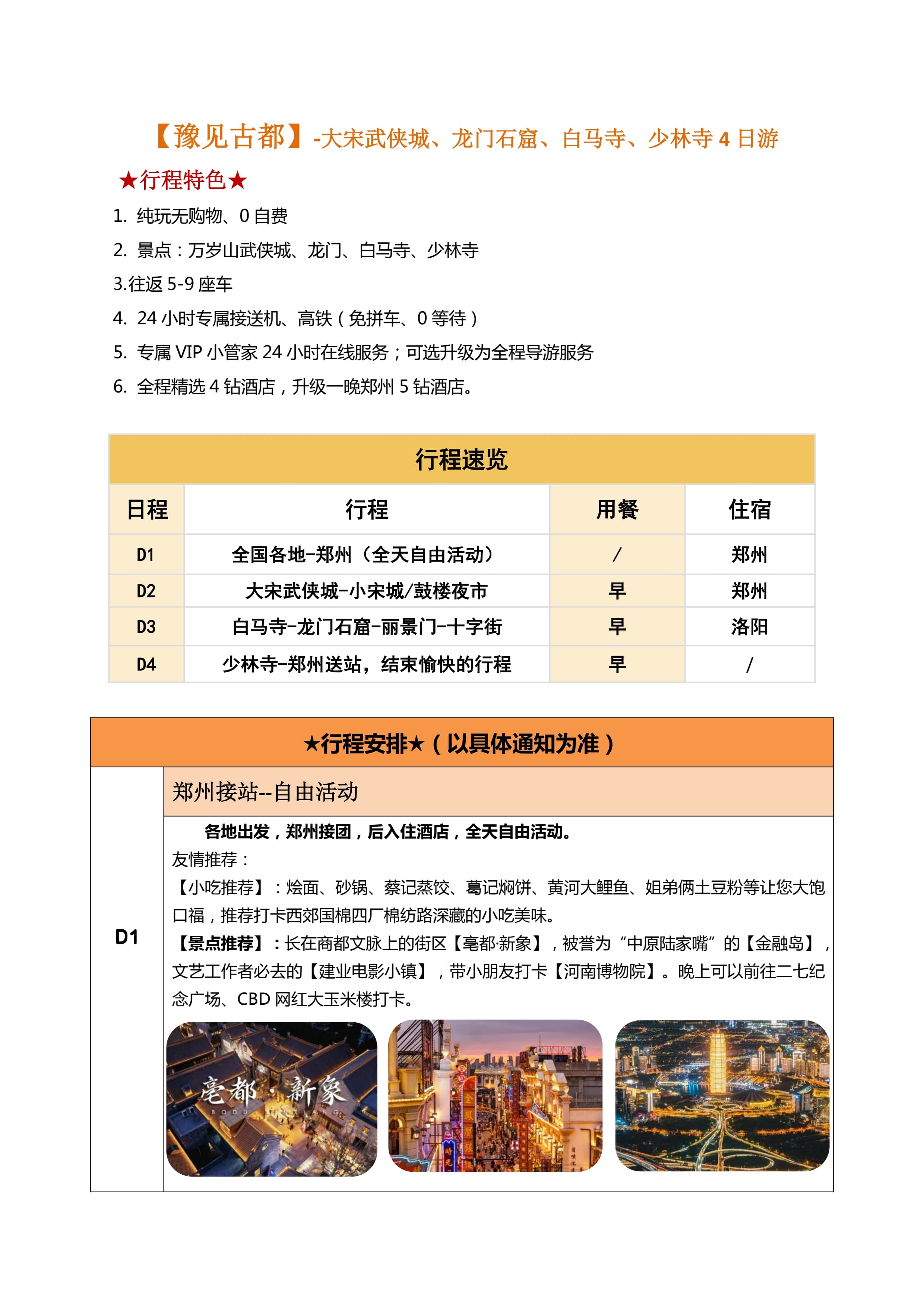 豫见古都4日游（2-8人小团）春节 1_0.jpg