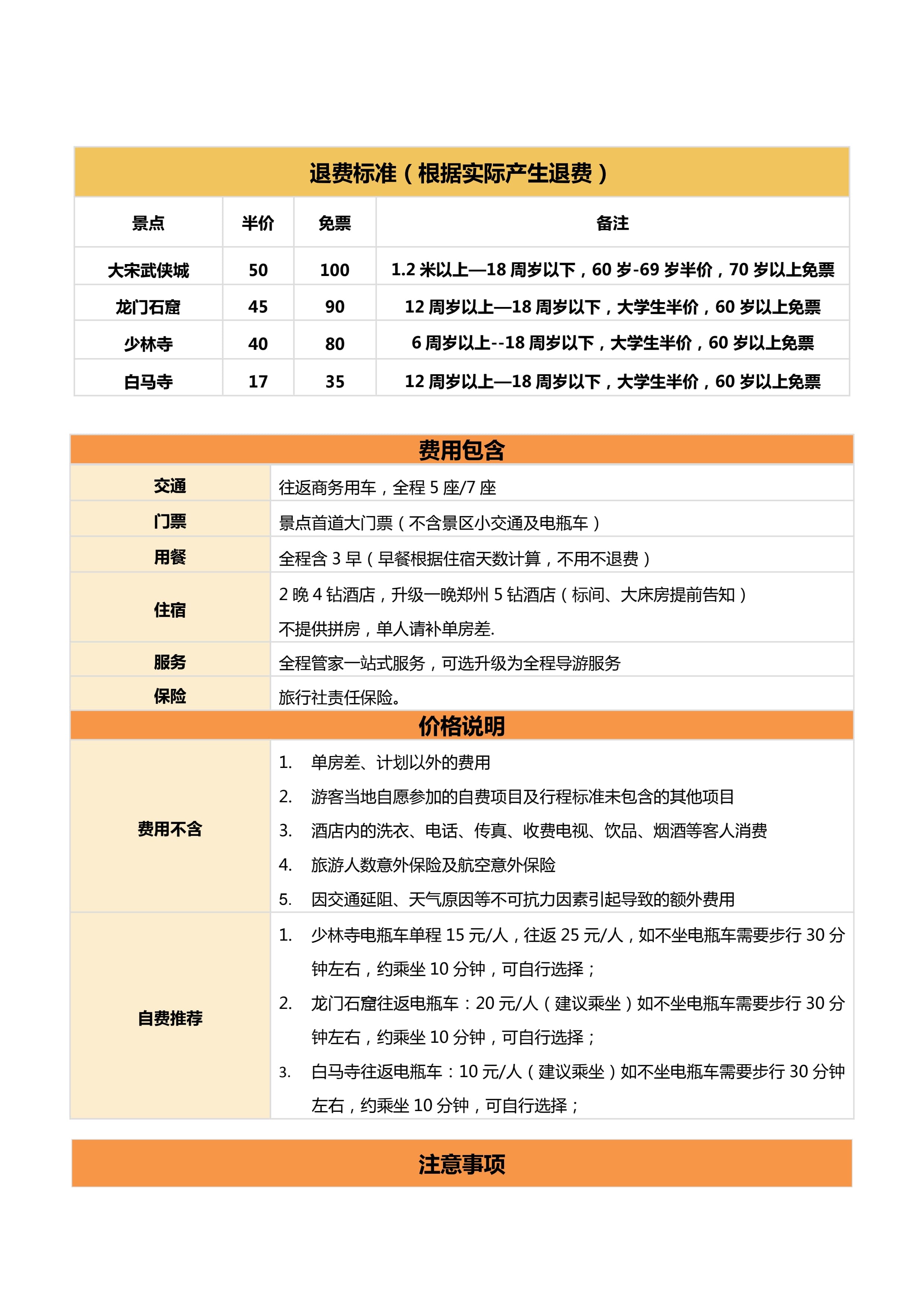 豫见古都4日游（2-8人小团）春节 1_3.jpg